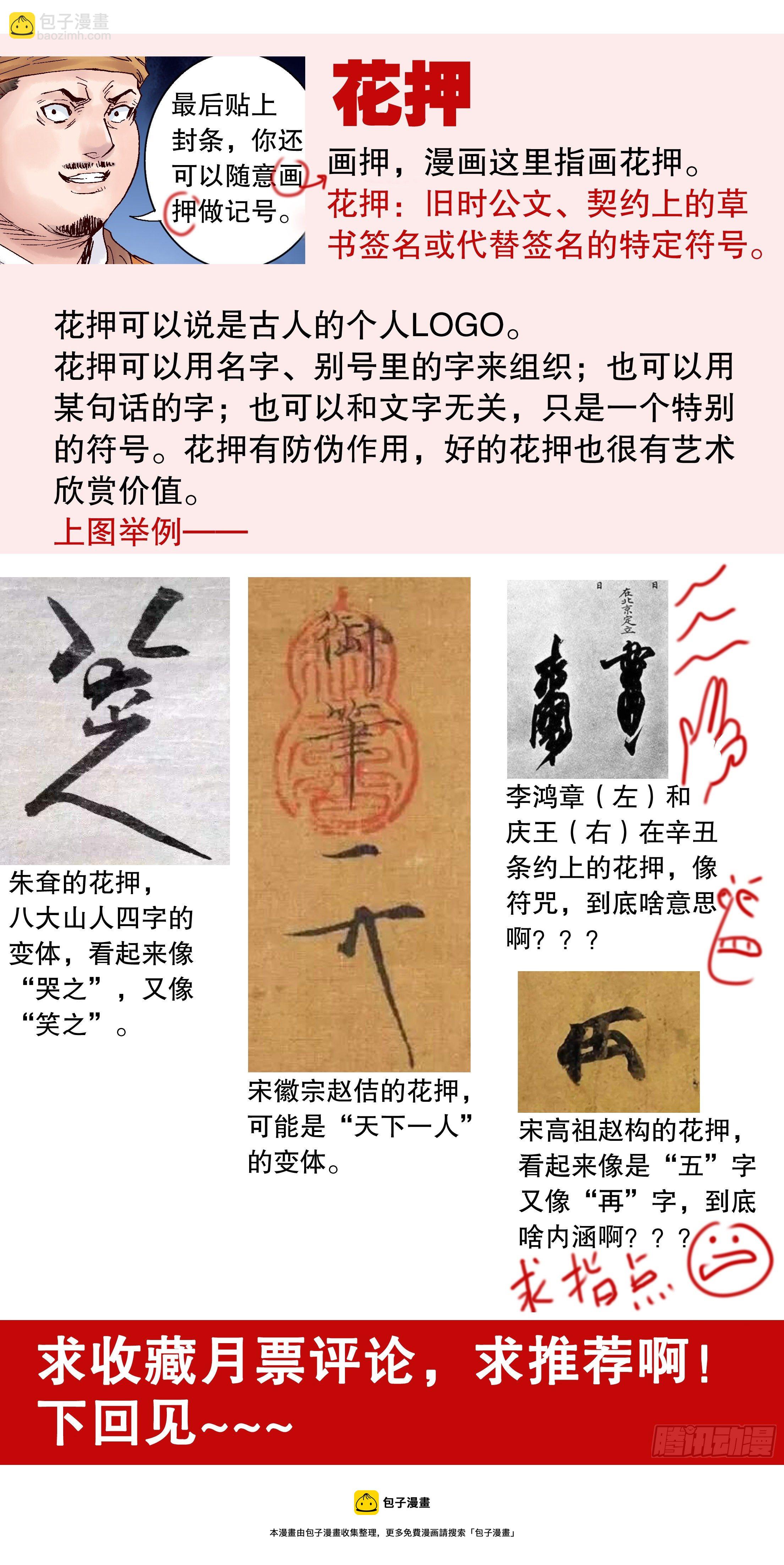 029 我挥一挥衣袖带走二千五-第31话