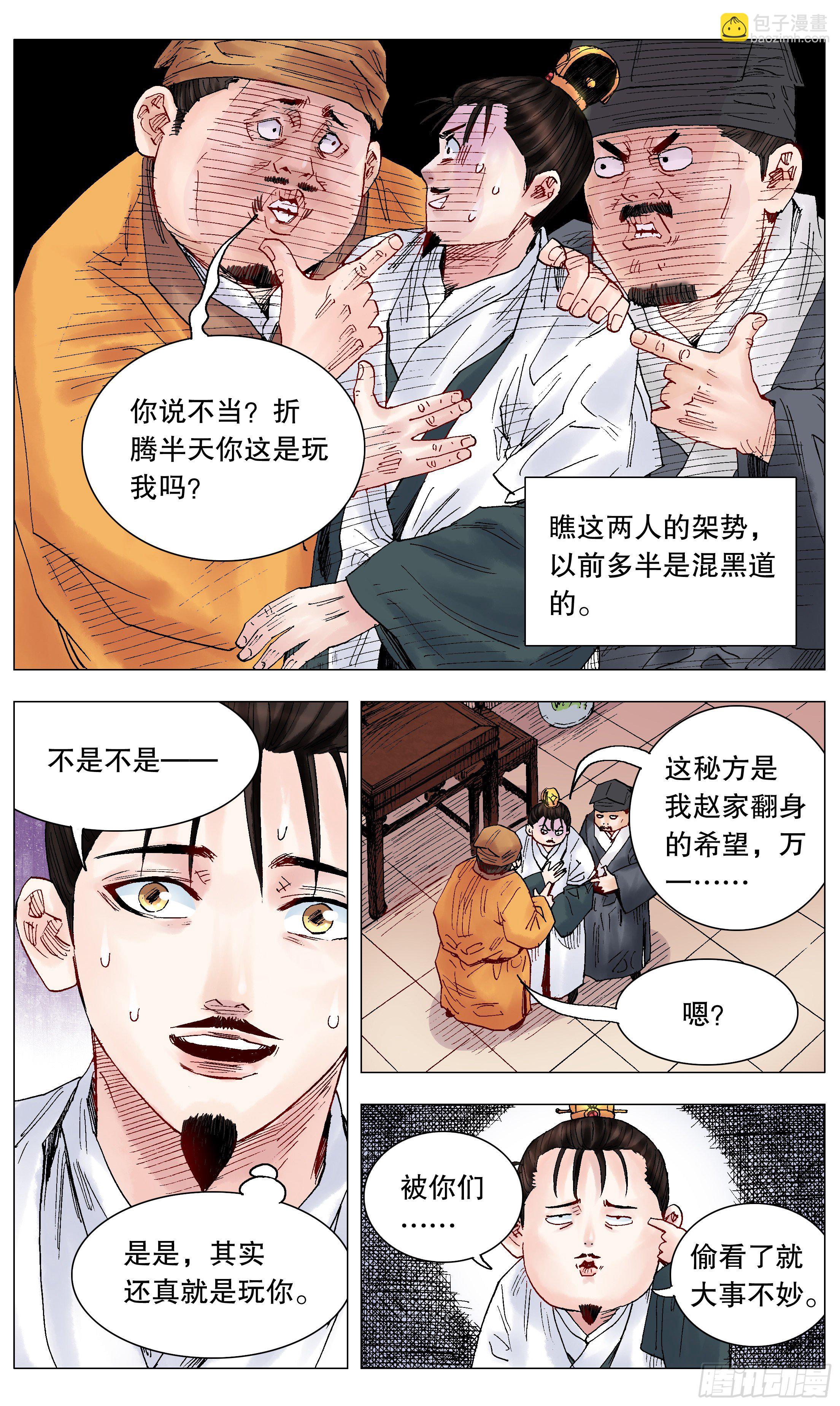 029 我挥一挥衣袖带走二千五-第31话