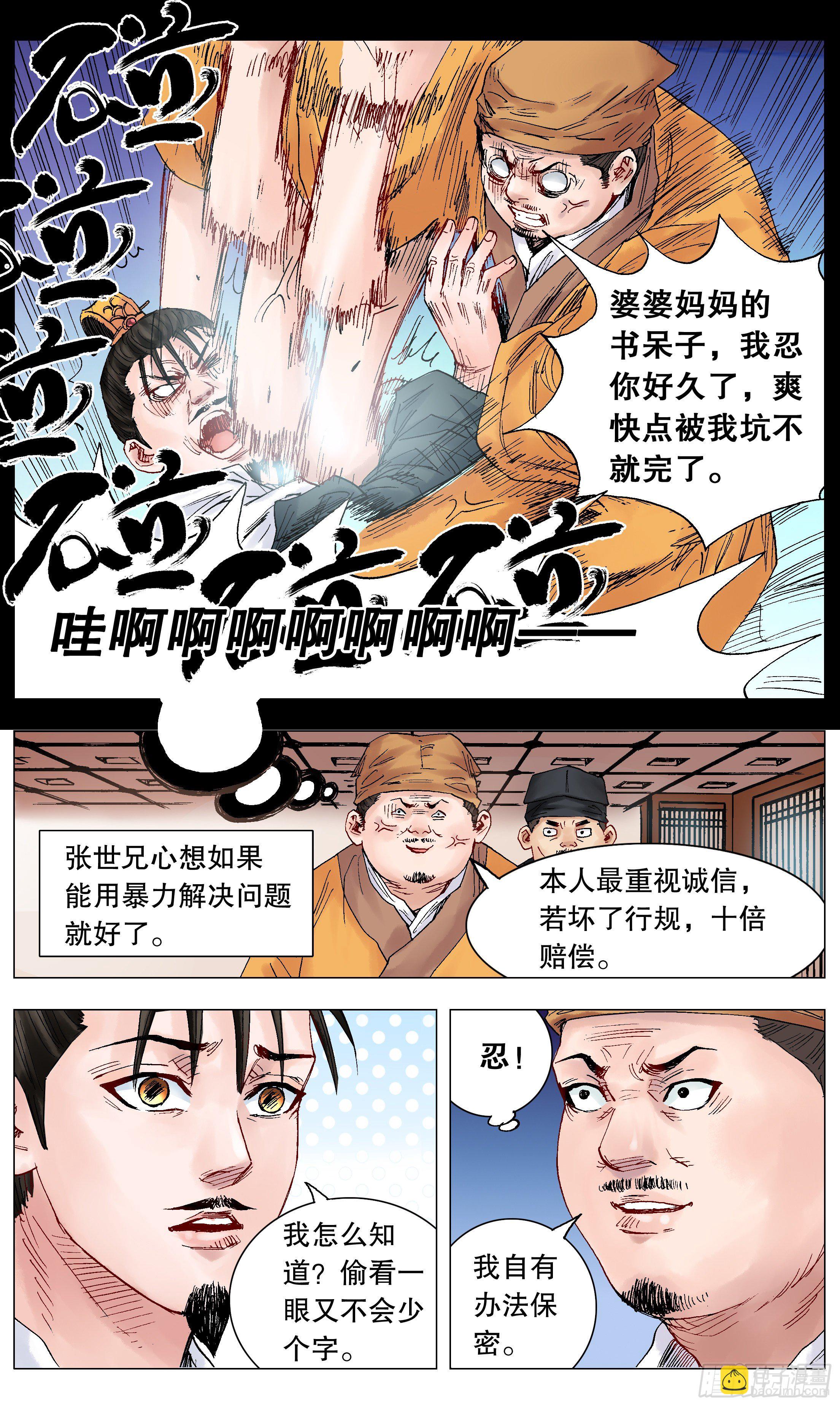 029 我挥一挥衣袖带走二千五-第31话