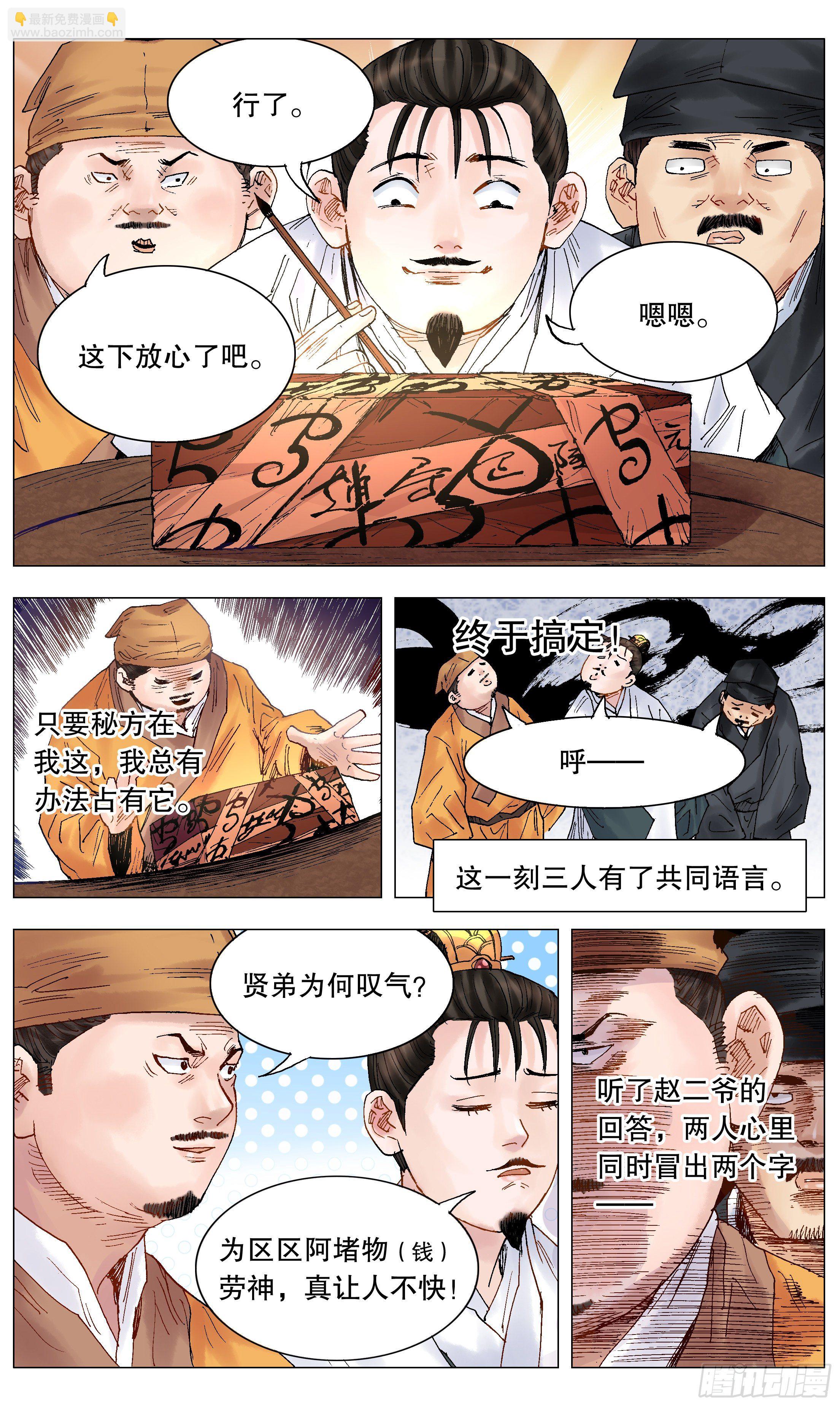 029 我挥一挥衣袖带走二千五-第31话