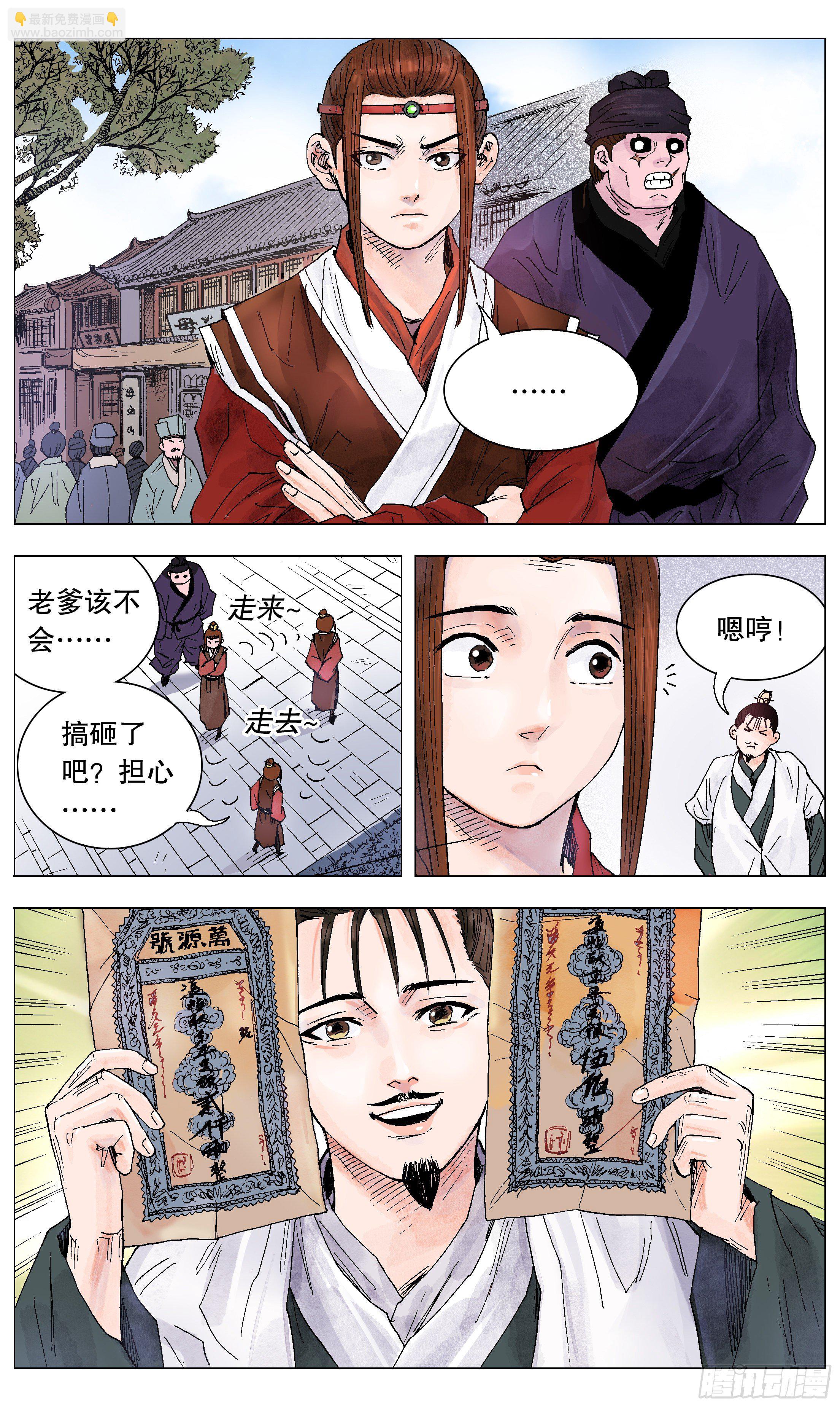 029 我挥一挥衣袖带走二千五-第31话