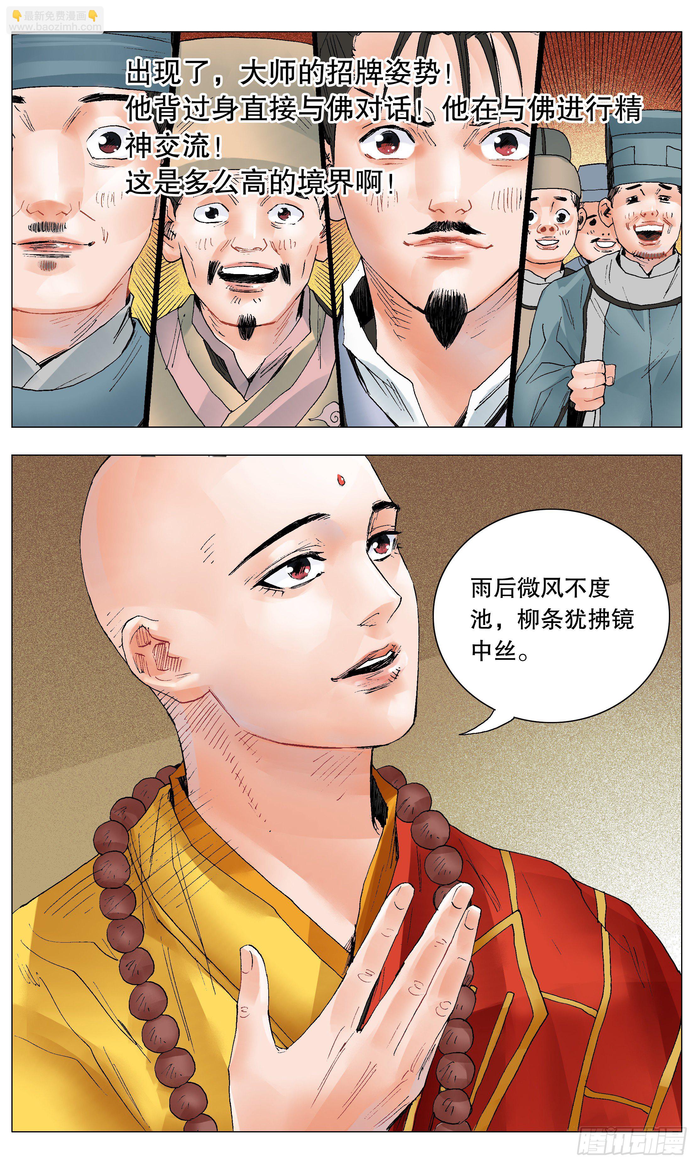 031 追星使我开心-第33话