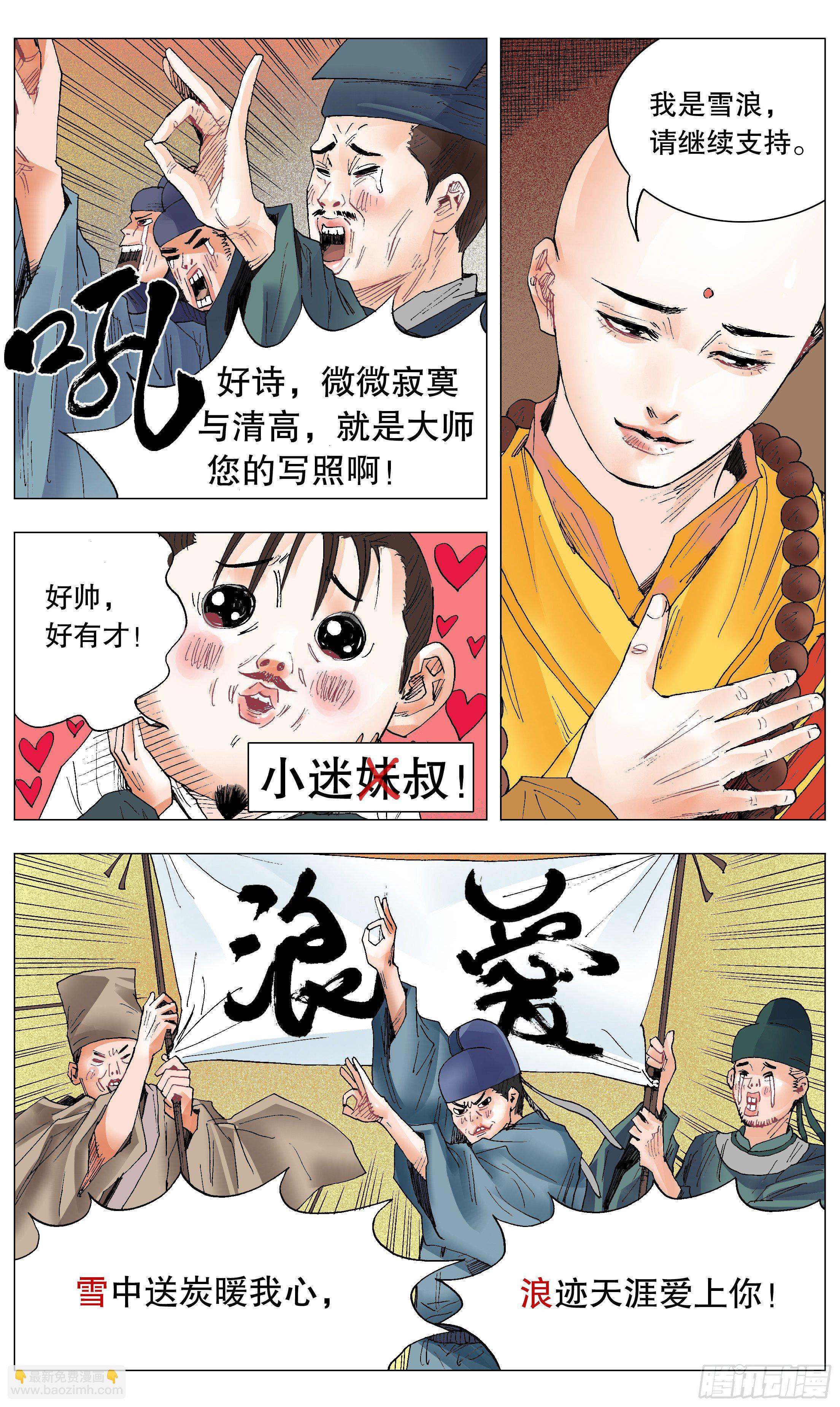 031 追星使我开心-第33话