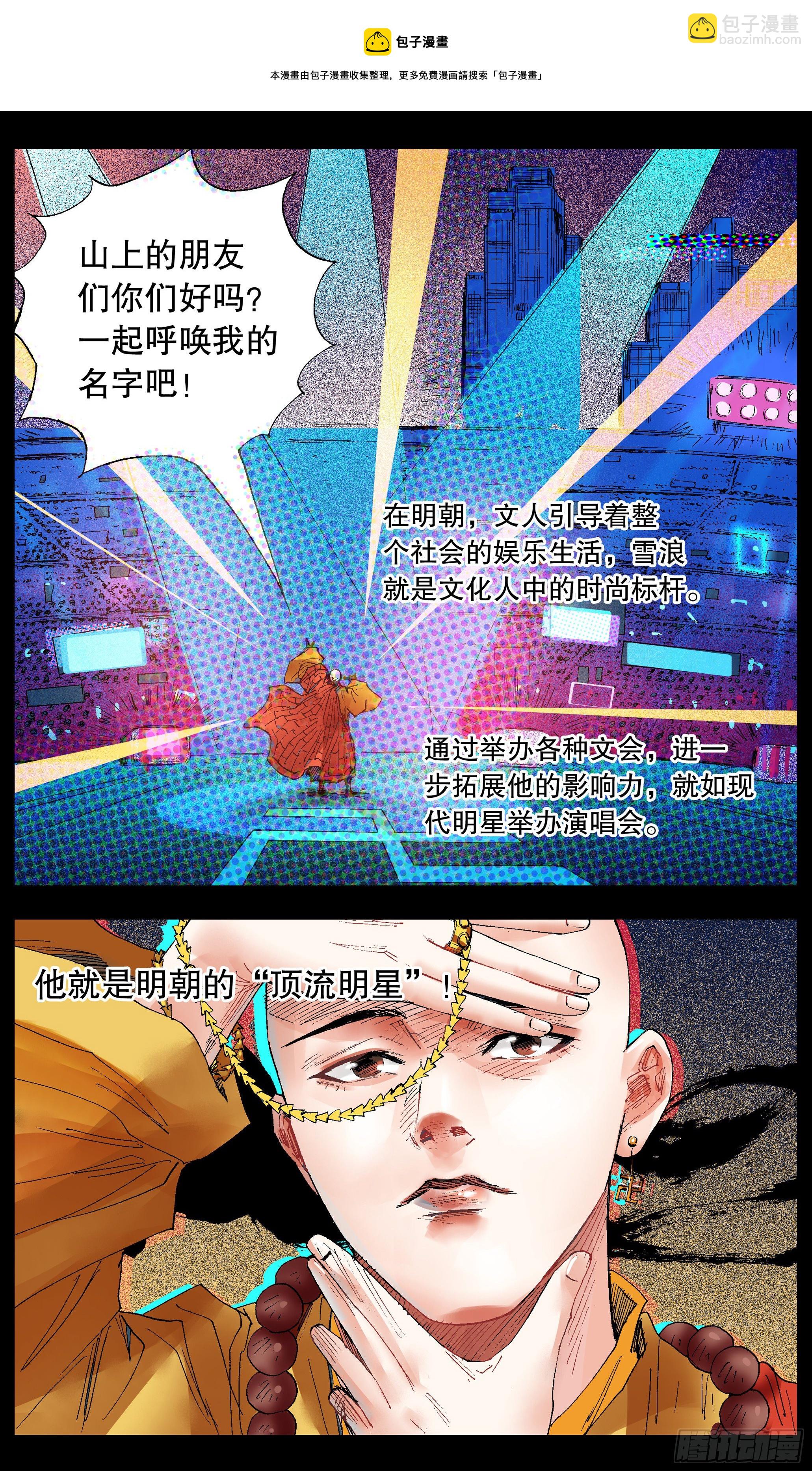 031 追星使我开心-第33话