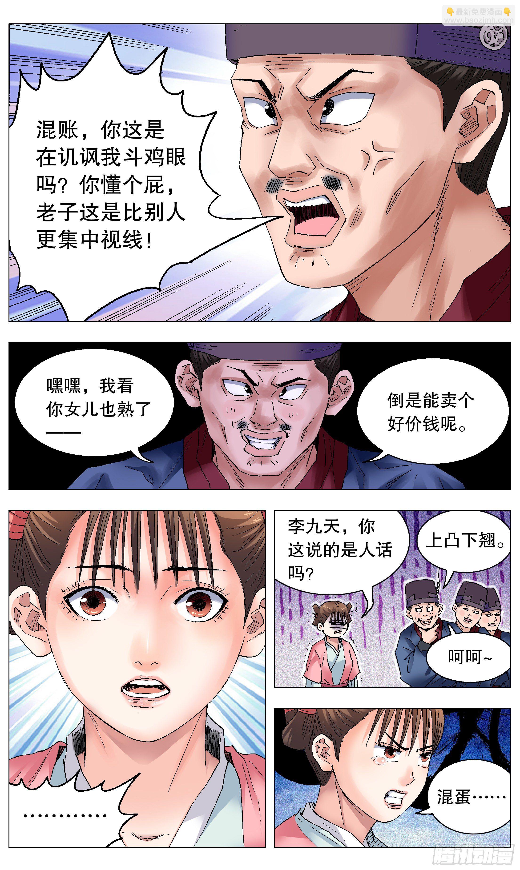 033 集中眼神欺负你-第35话