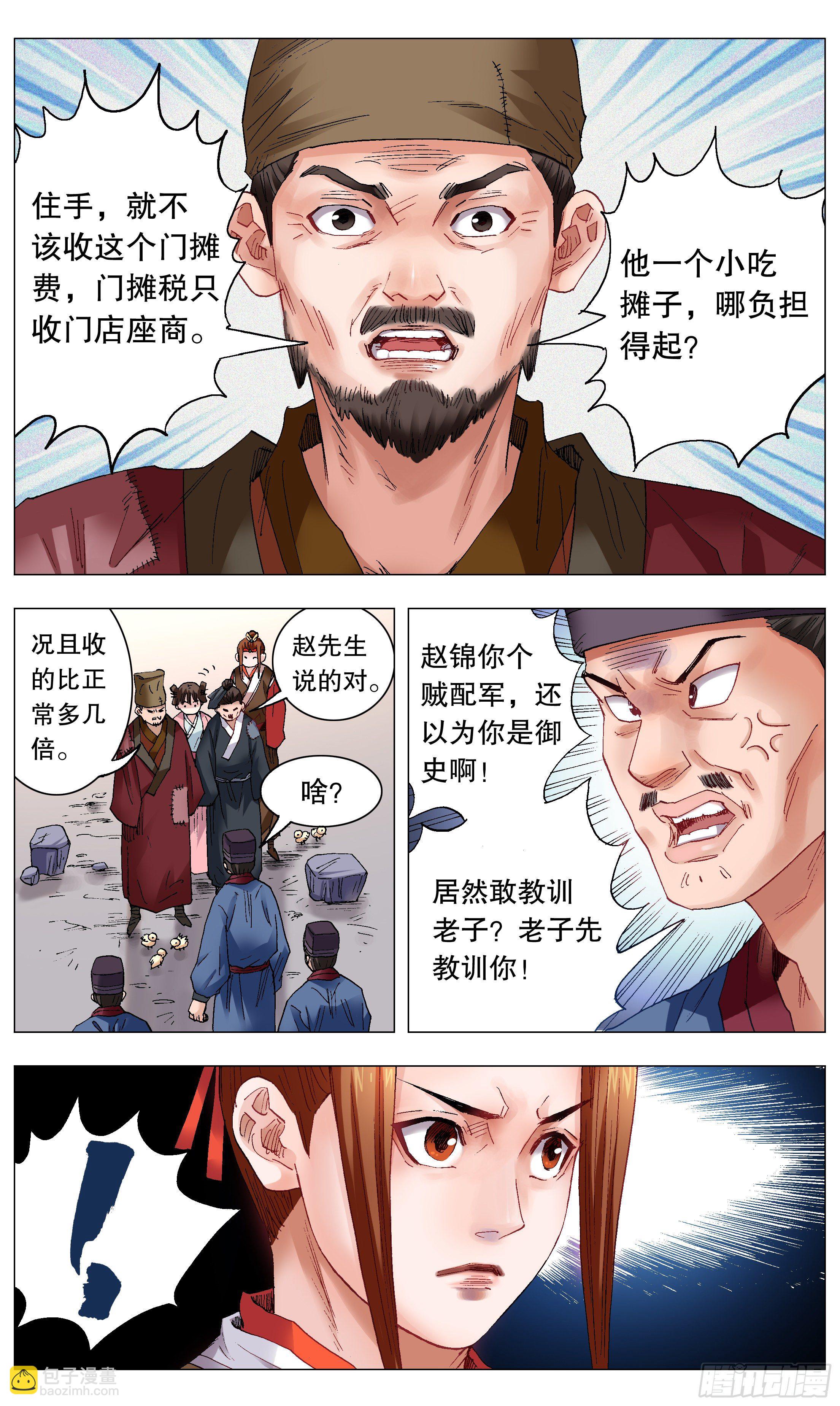 033 集中眼神欺负你-第35话