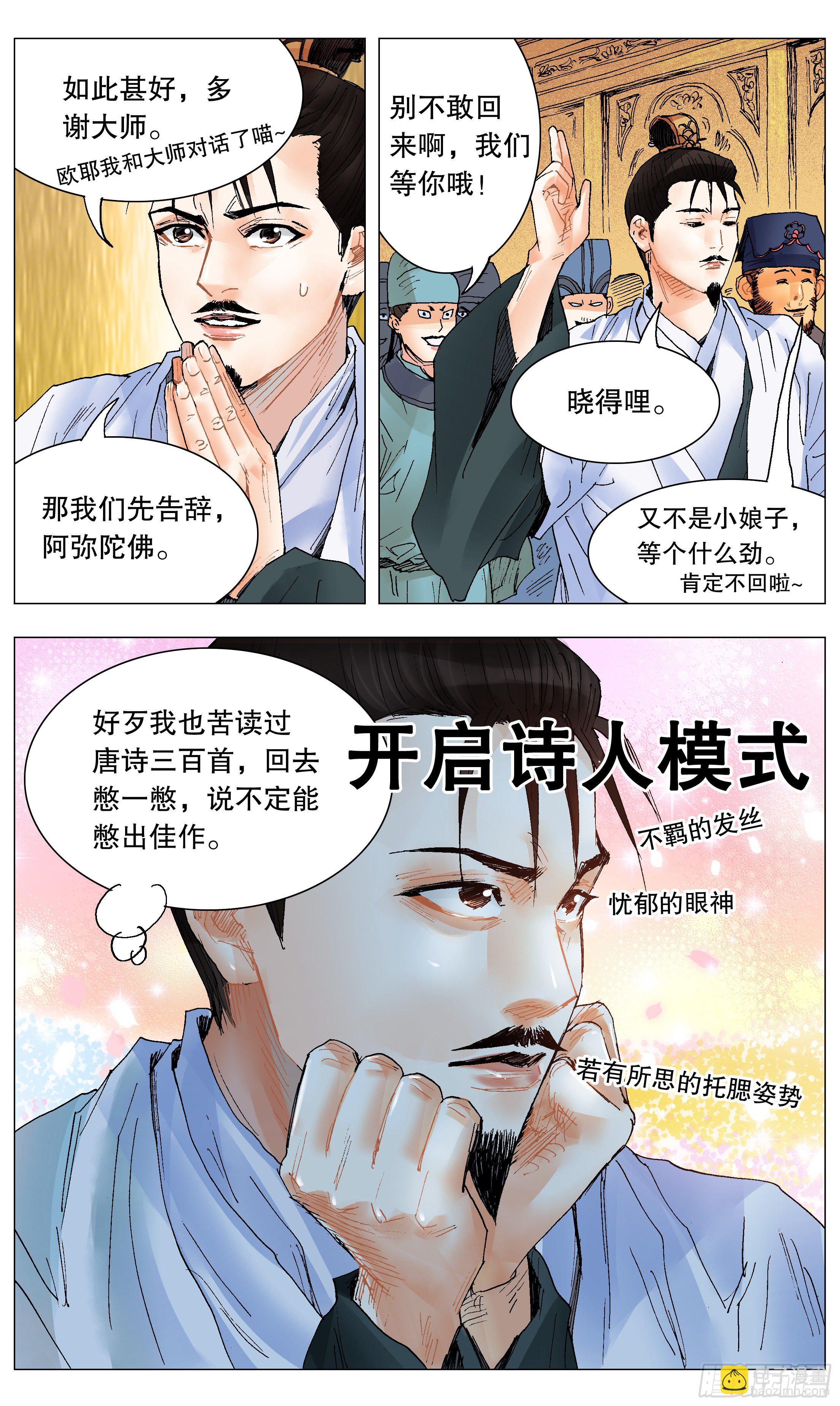 033 集中眼神欺负你-第35话