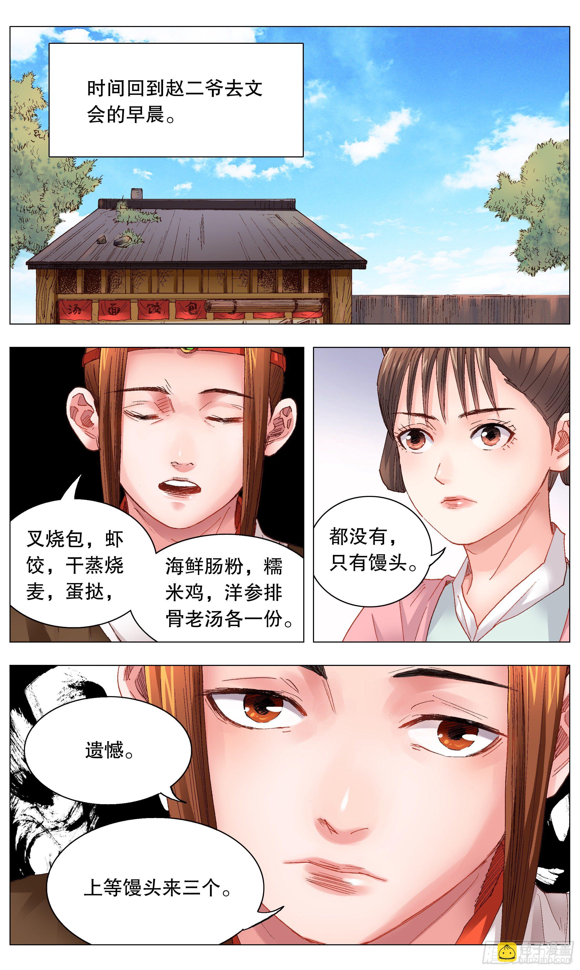 033 集中眼神欺负你-第35话