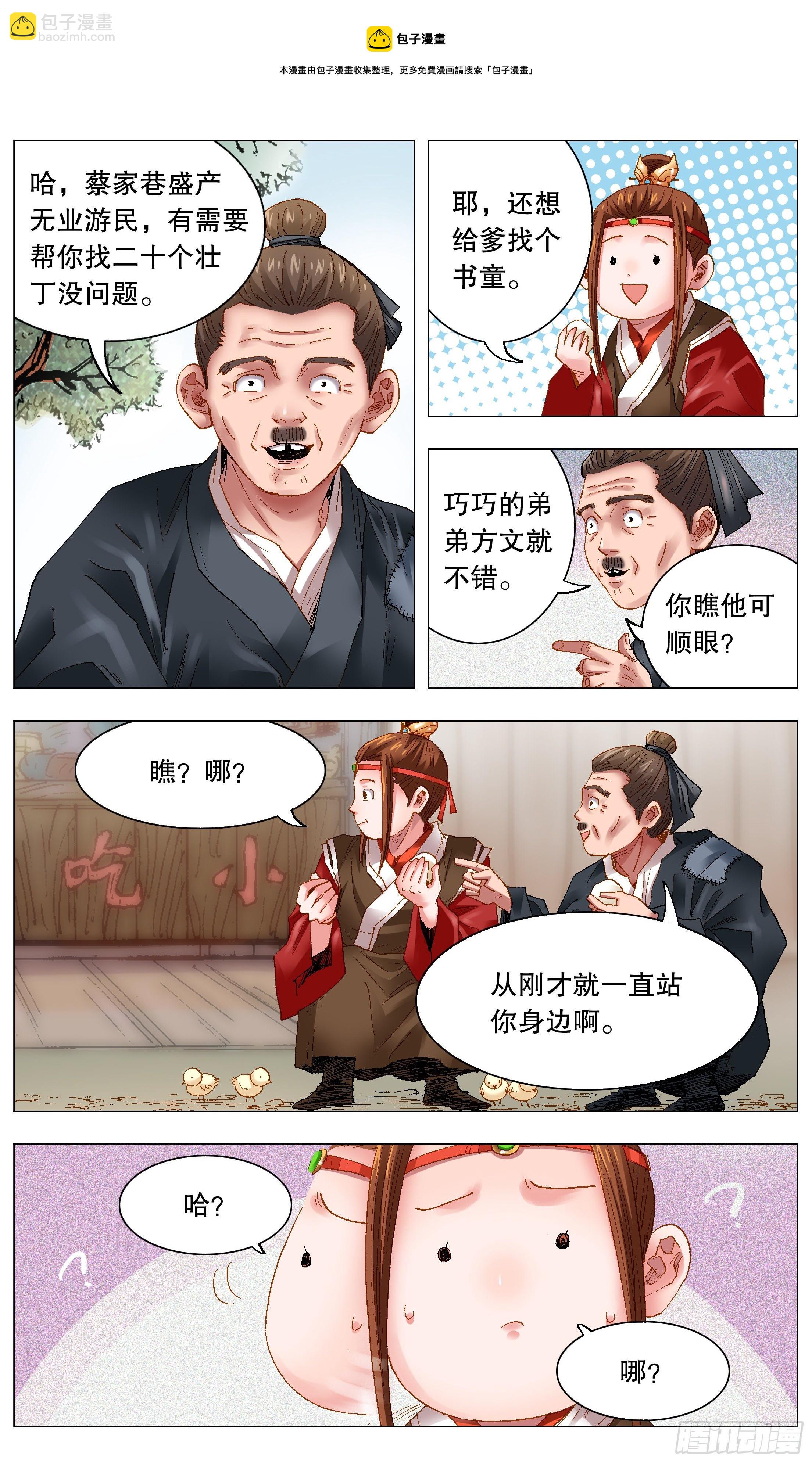 033 集中眼神欺负你-第35话