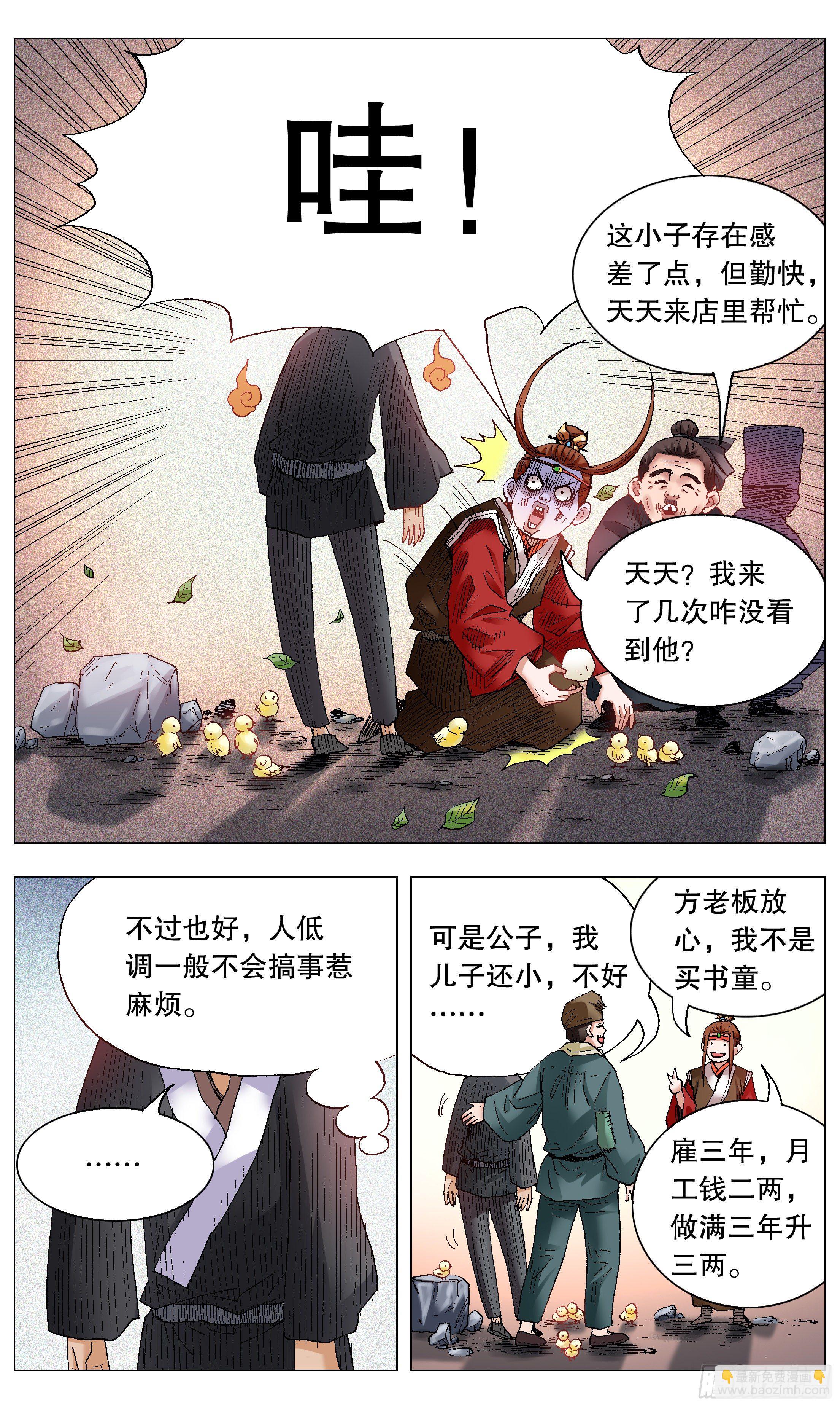 033 集中眼神欺负你-第35话