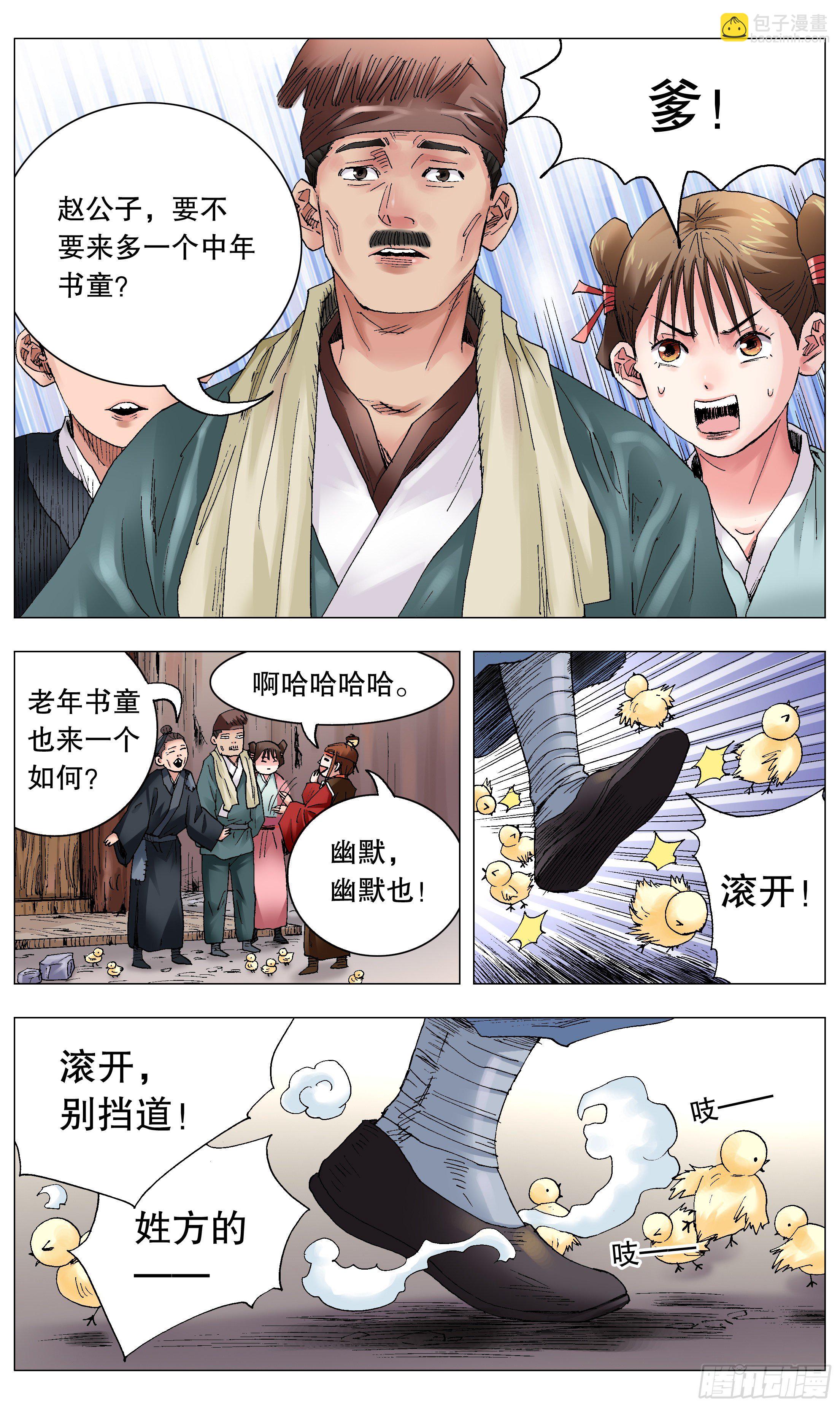 033 集中眼神欺负你-第35话