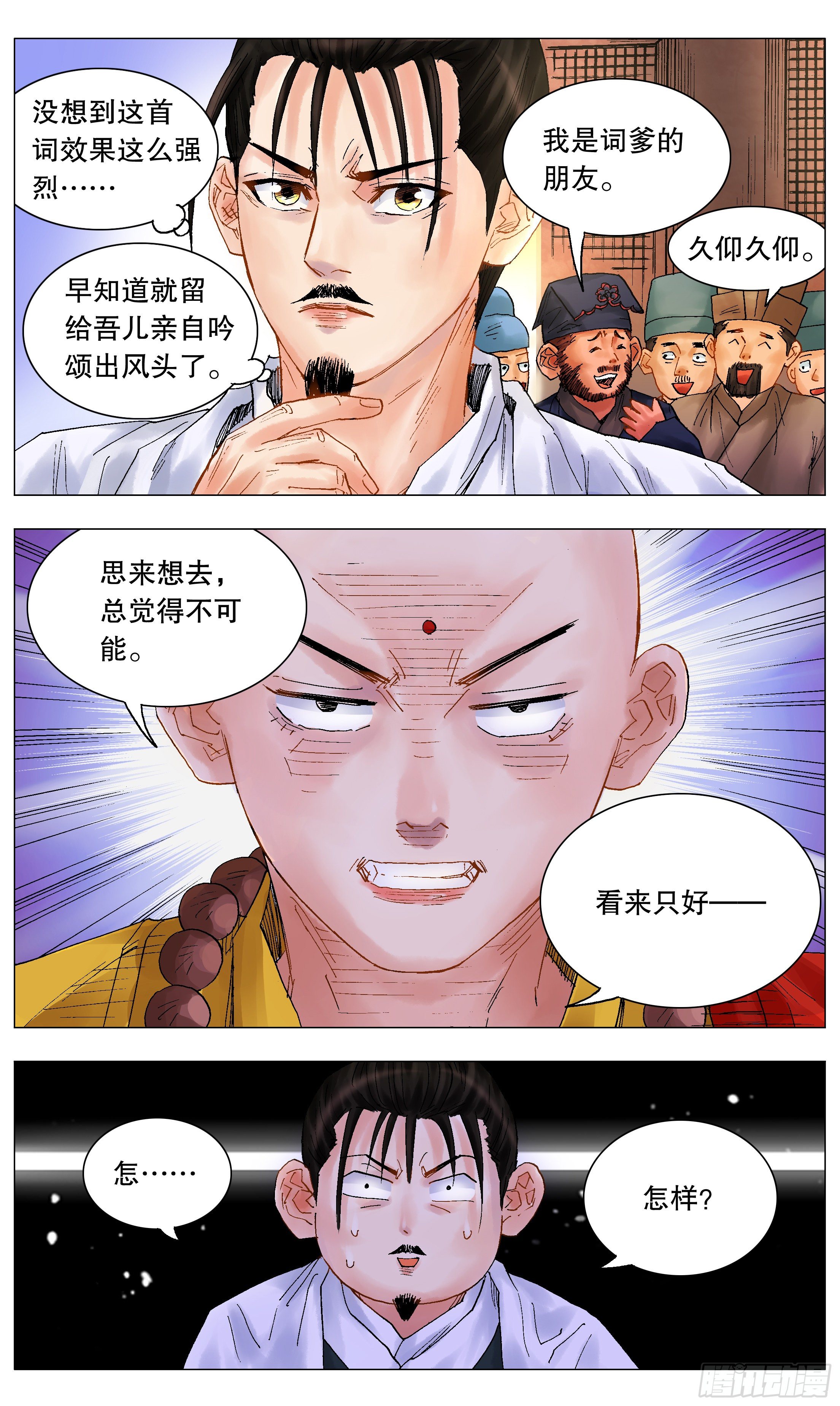 037 以父之名-第39话