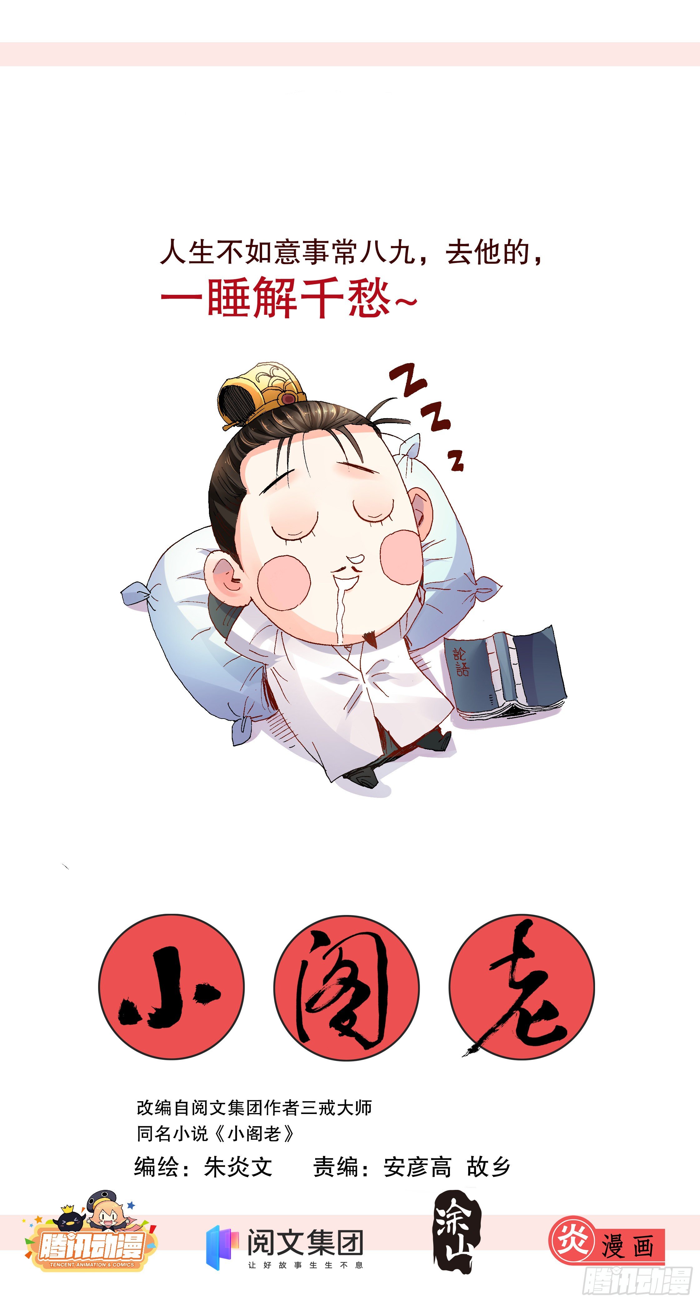 004 心态好最重要-第5话