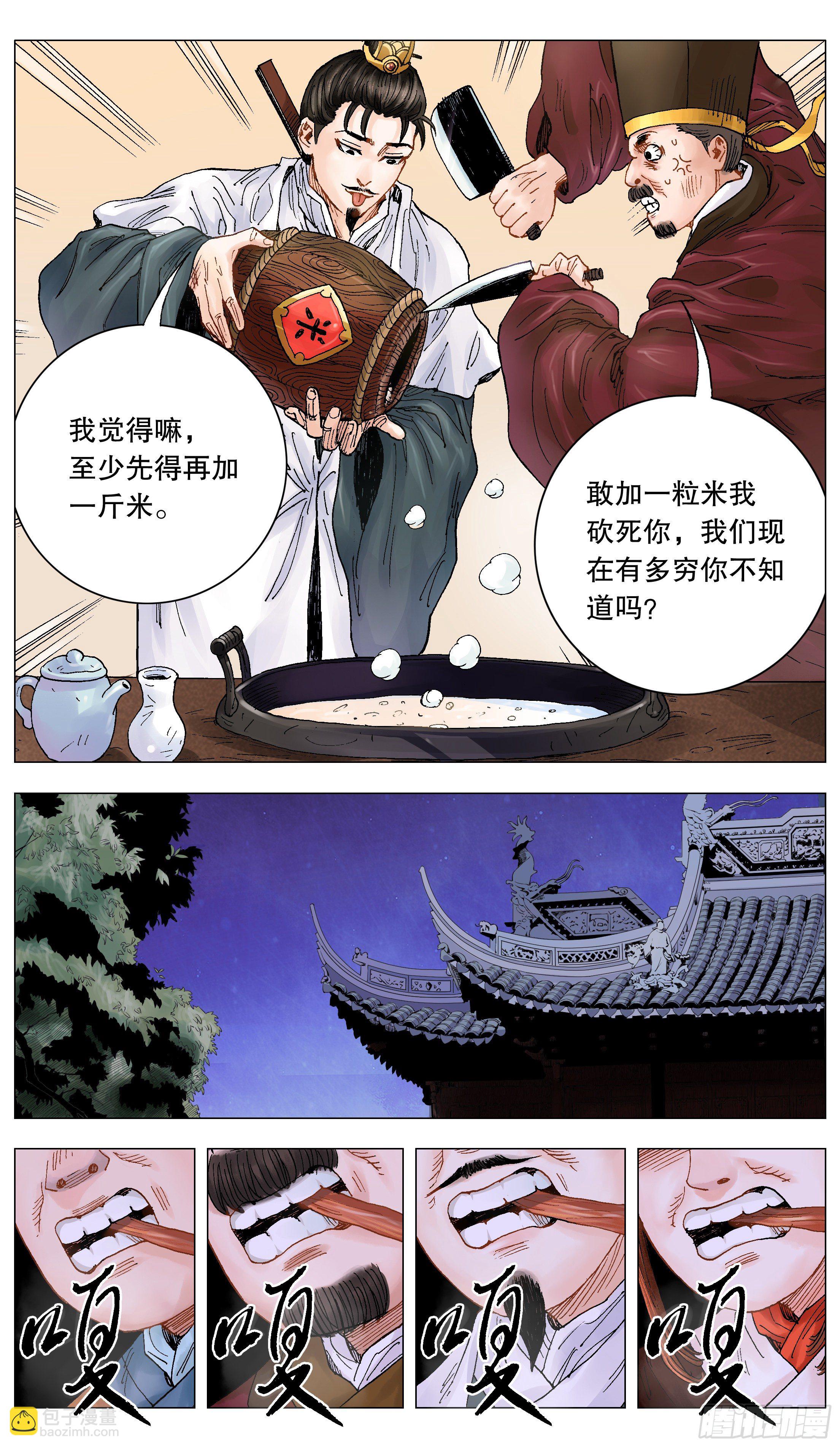 004 心态好最重要-第5话