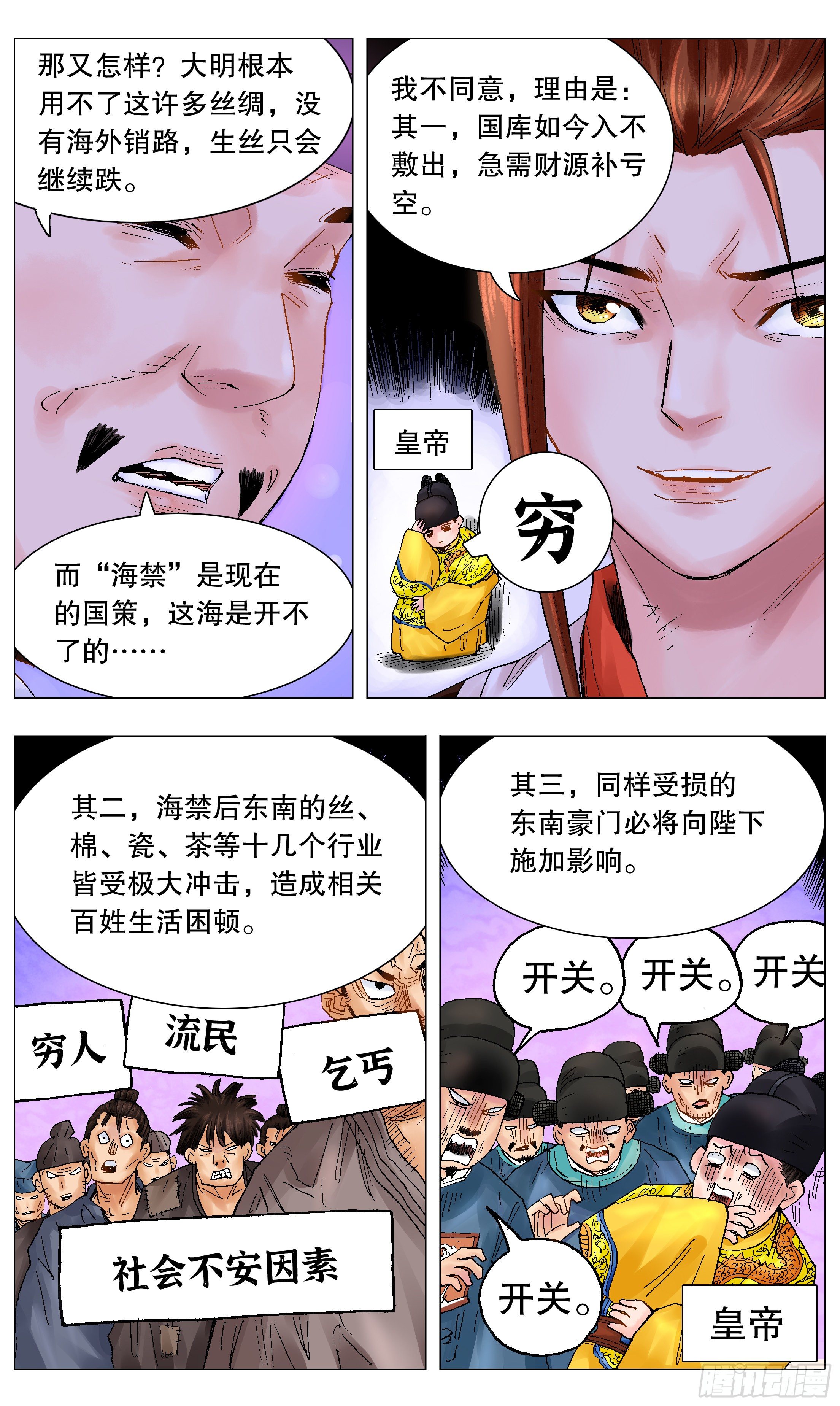 041 天才在左疯子在右-第41话