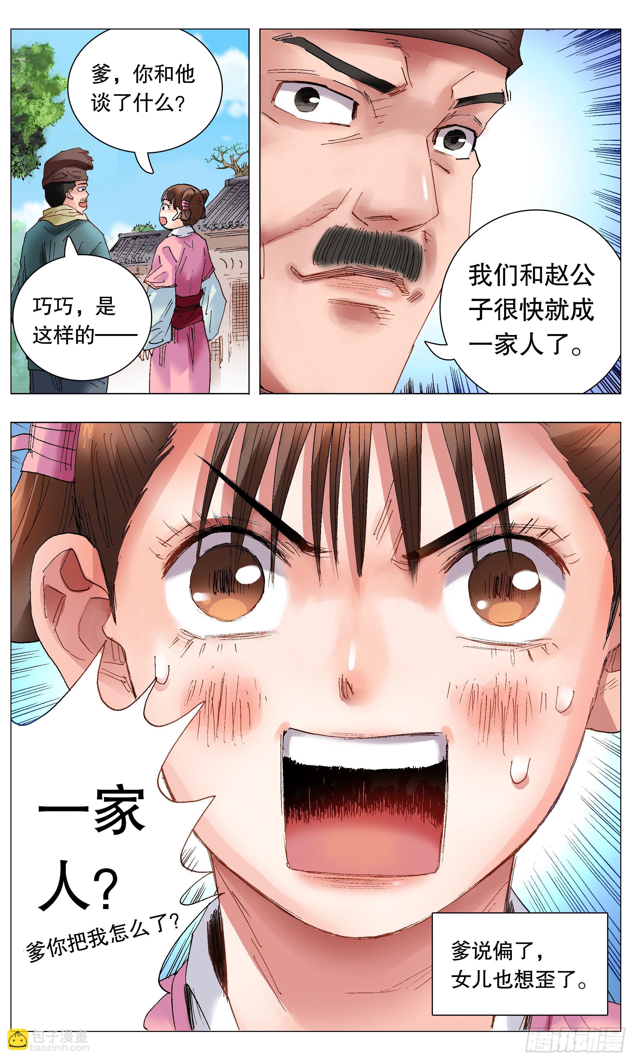 041 天才在左疯子在右-第41话