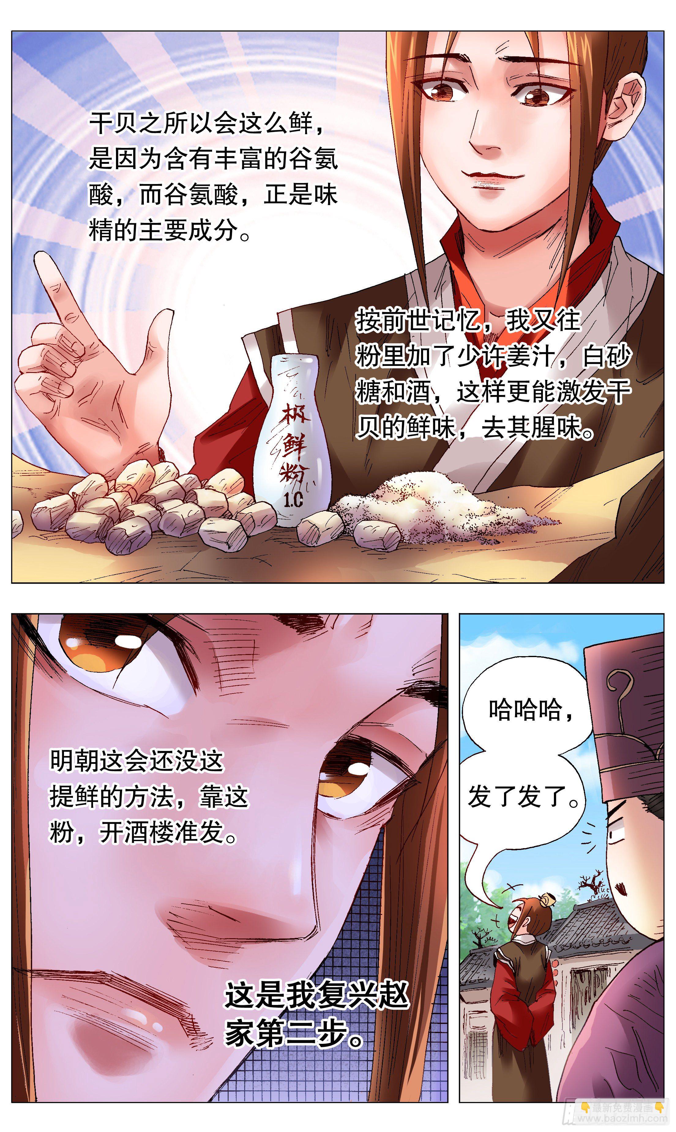 041 天才在左疯子在右-第41话