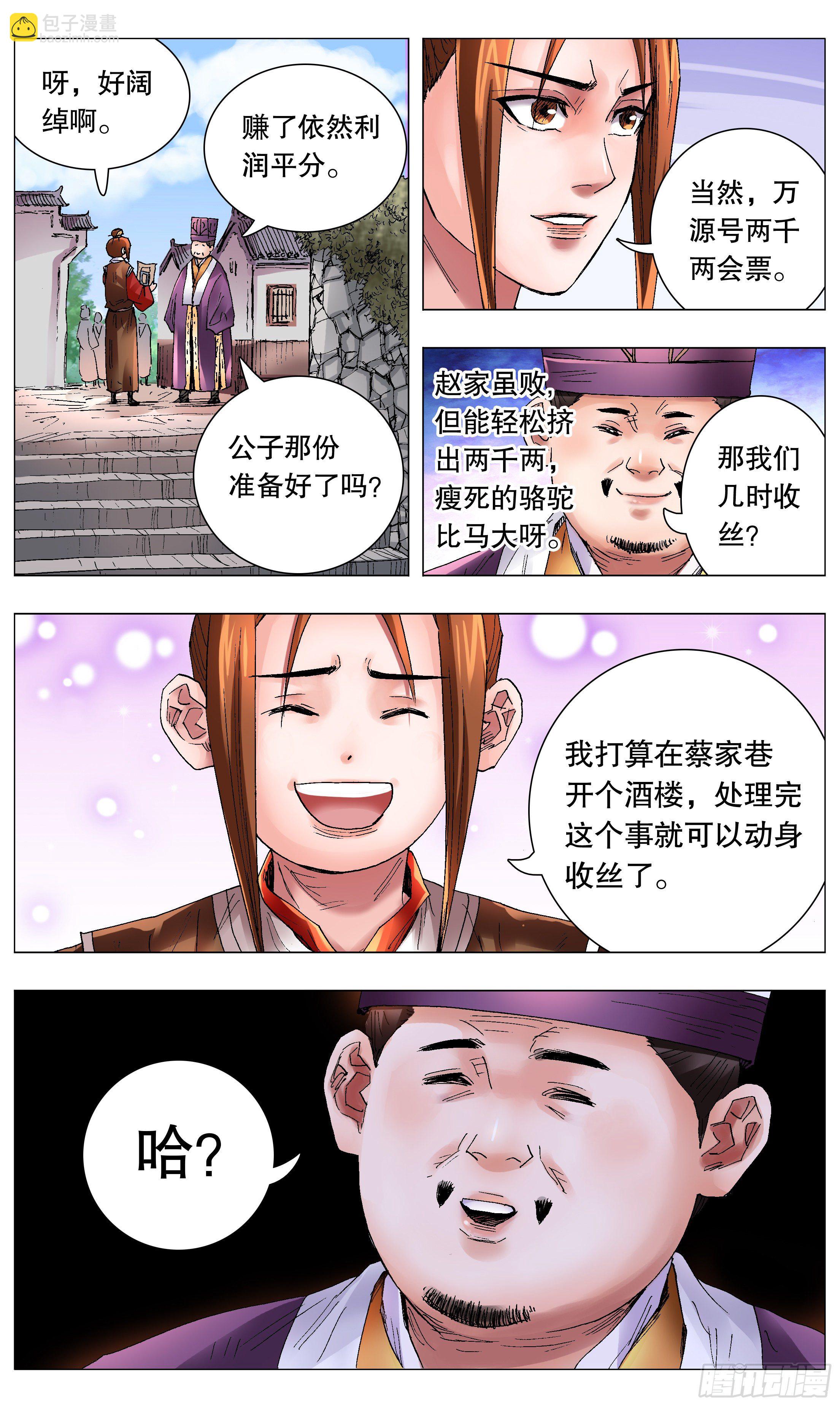 041 天才在左疯子在右-第41话