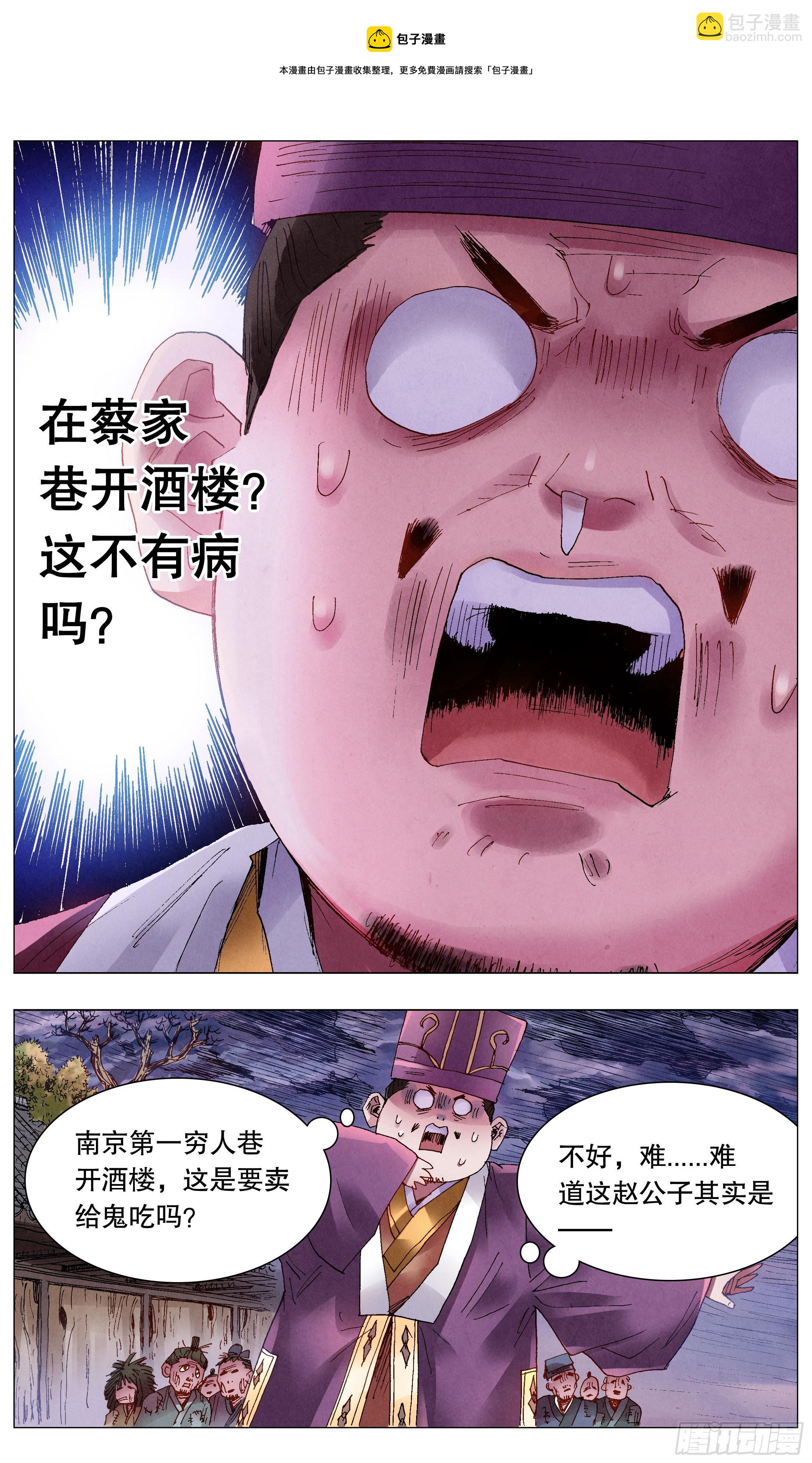 041 天才在左疯子在右-第41话