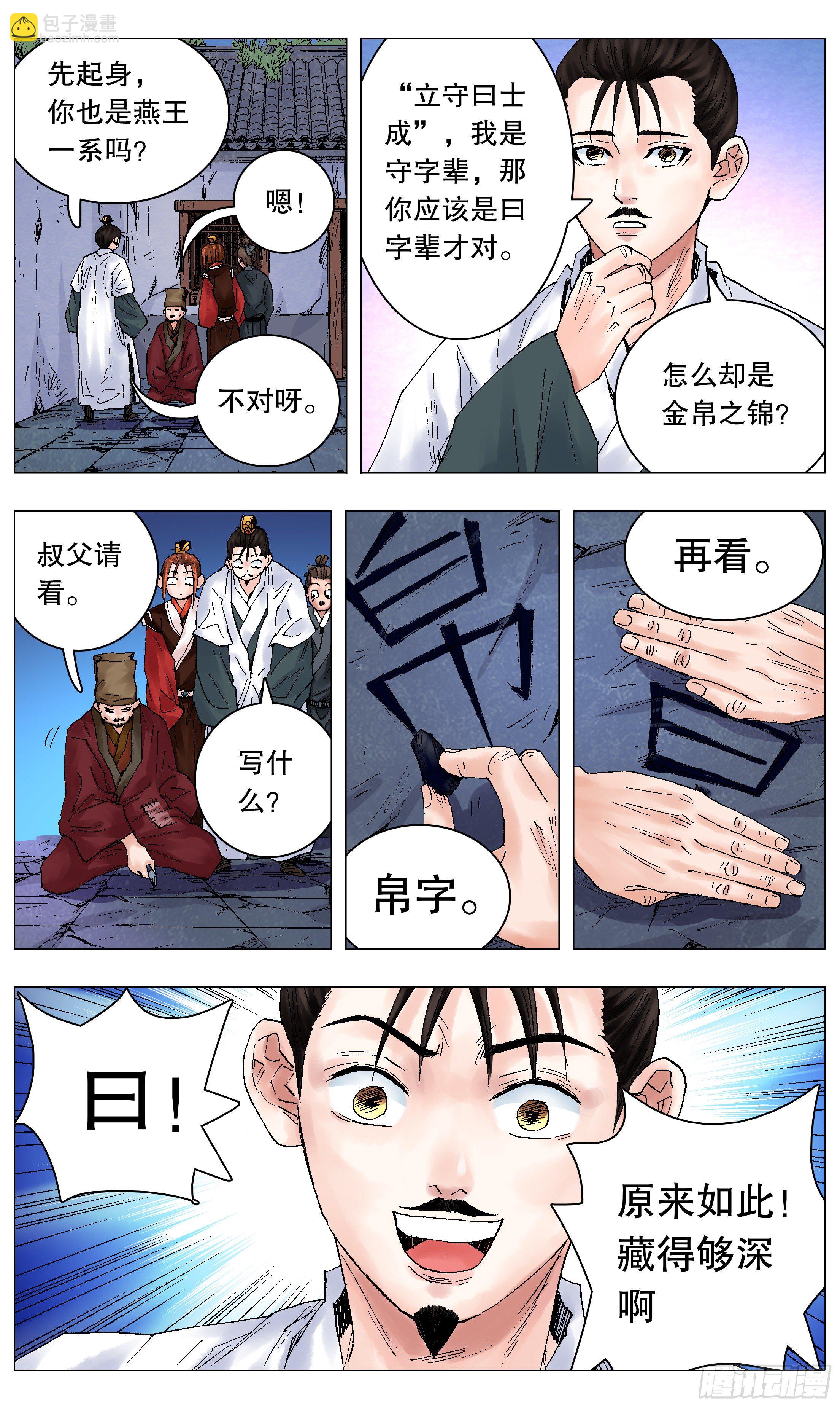 043 生生不息繁荣昌盛-第43话