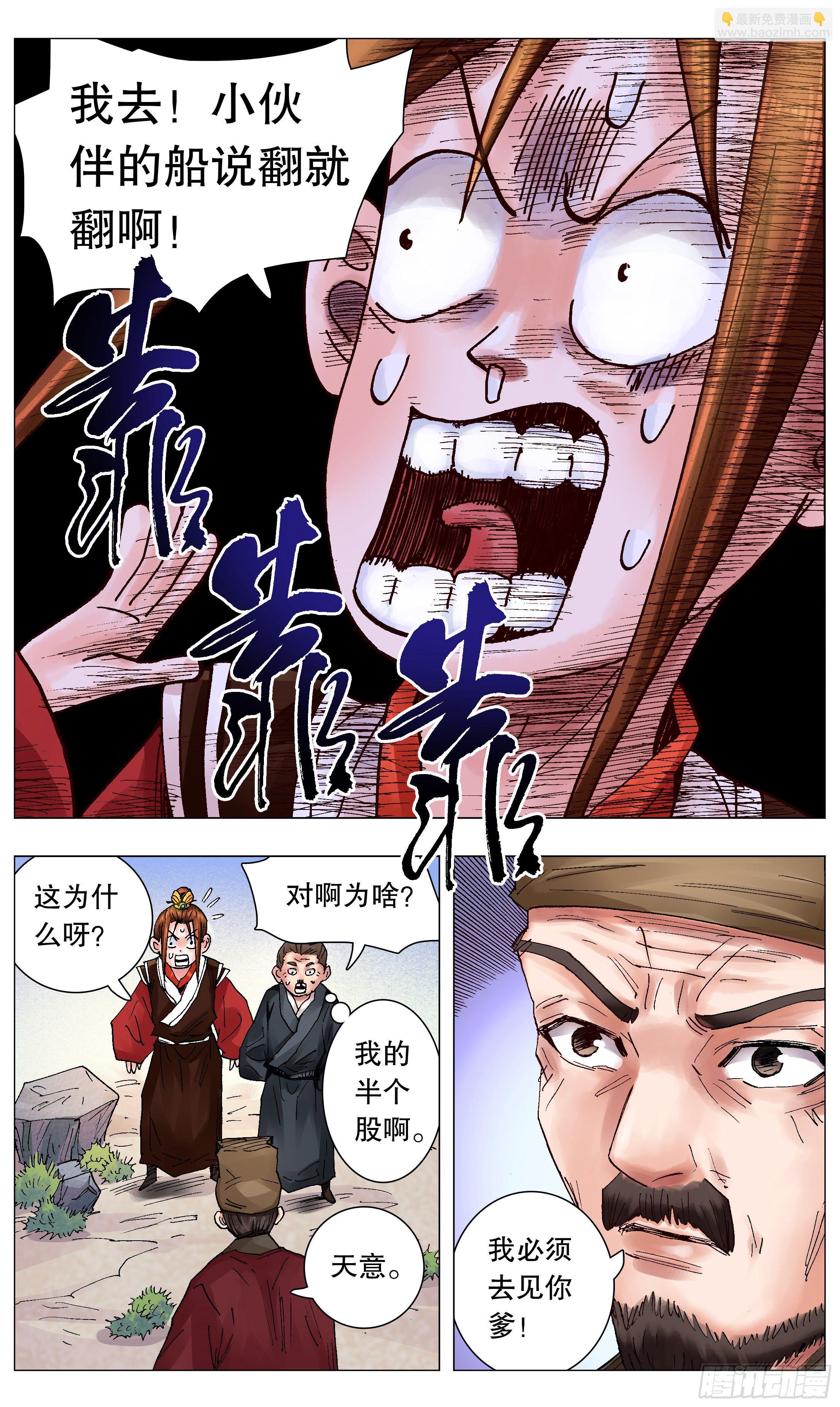 043 生生不息繁荣昌盛-第43话