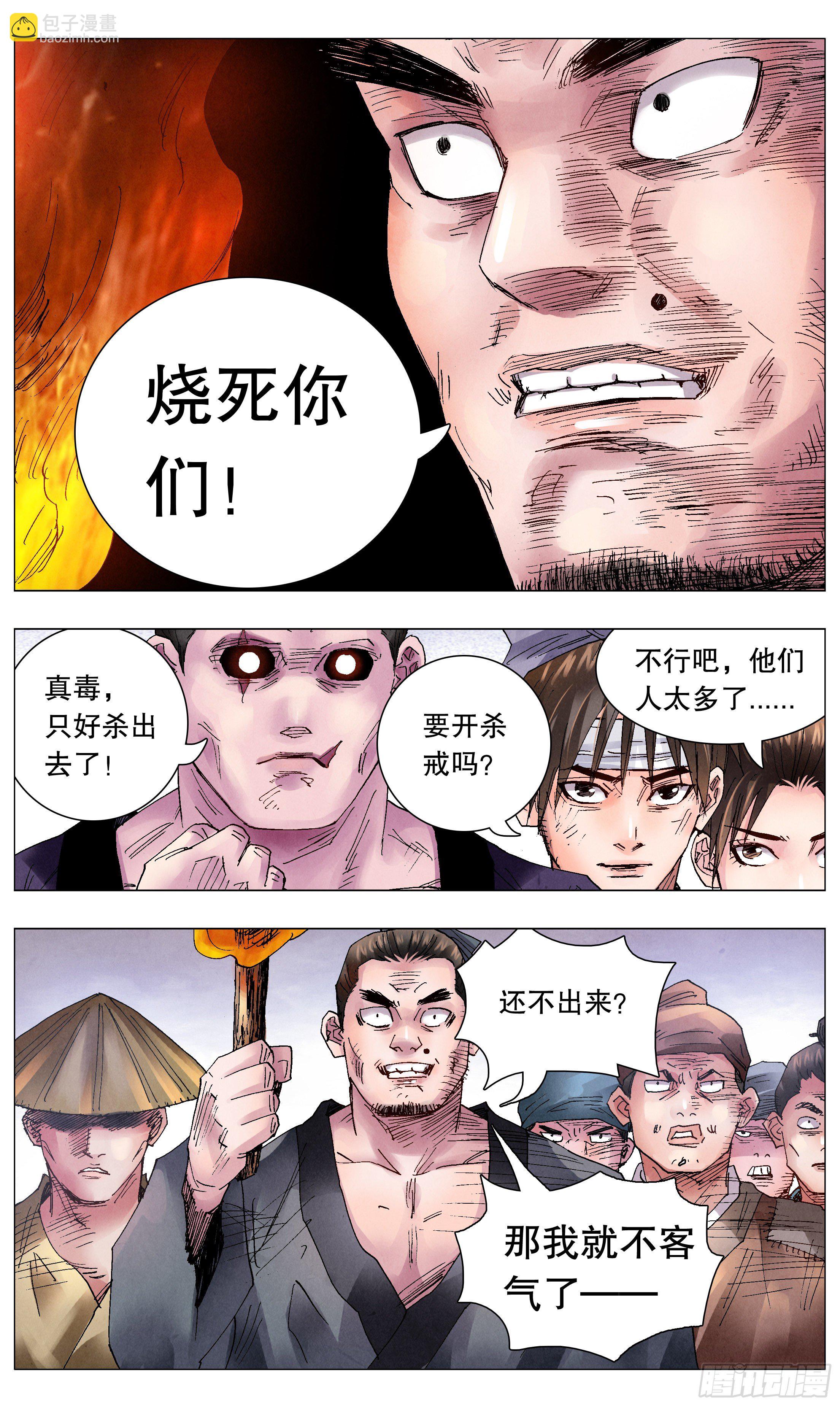 047 行侠于江湖-第47话