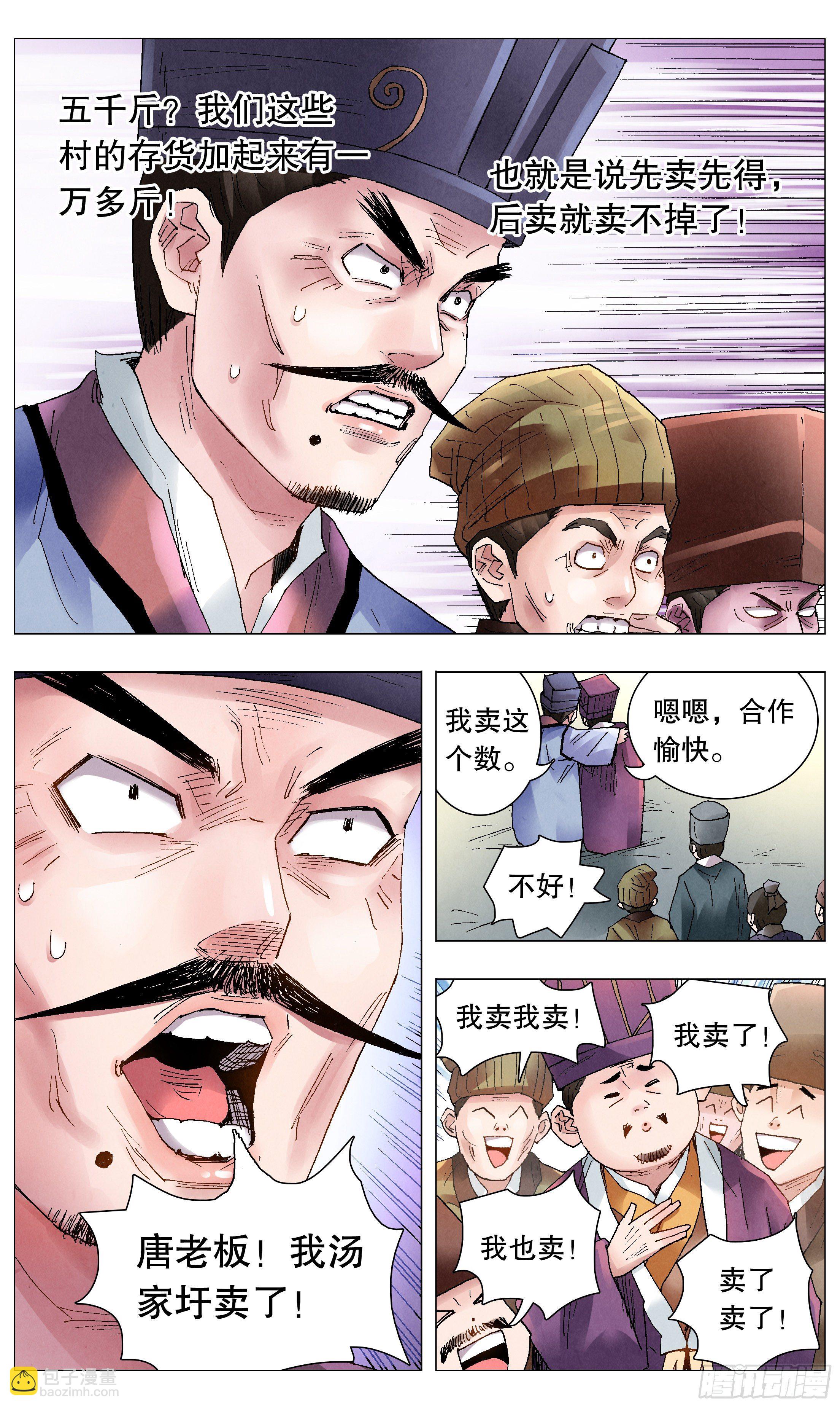 047 行侠于江湖-第47话