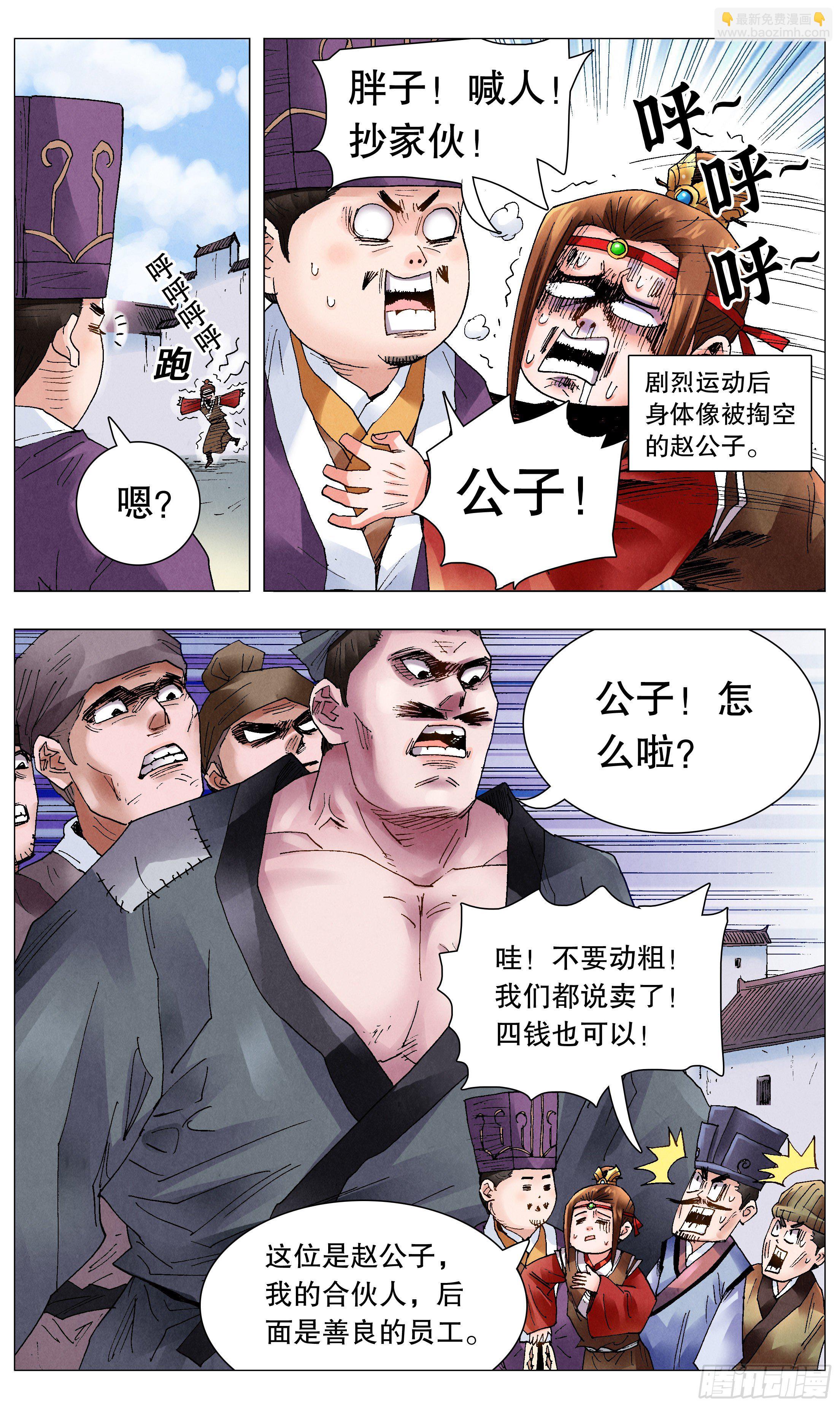 047 行侠于江湖-第47话