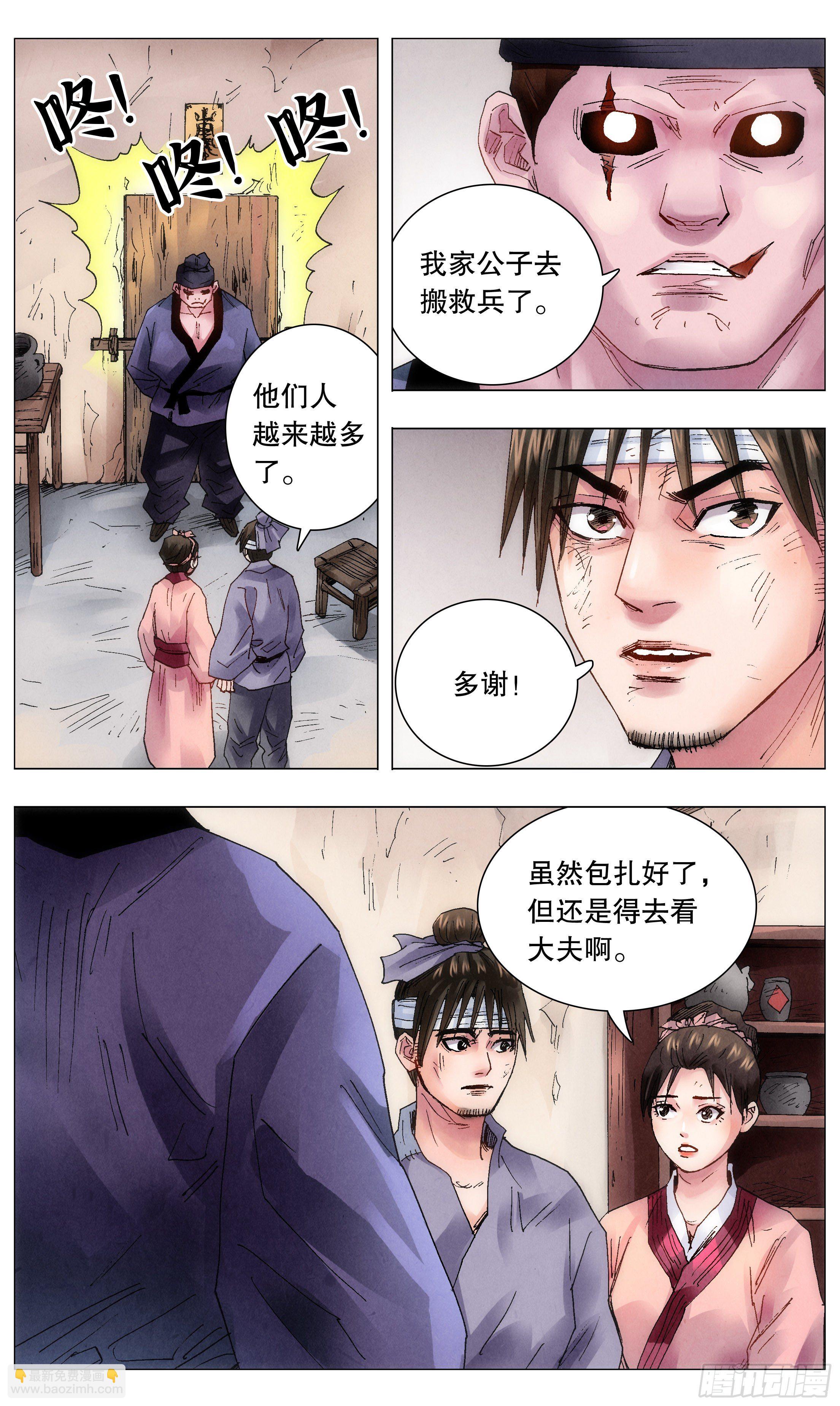 047 行侠于江湖-第47话