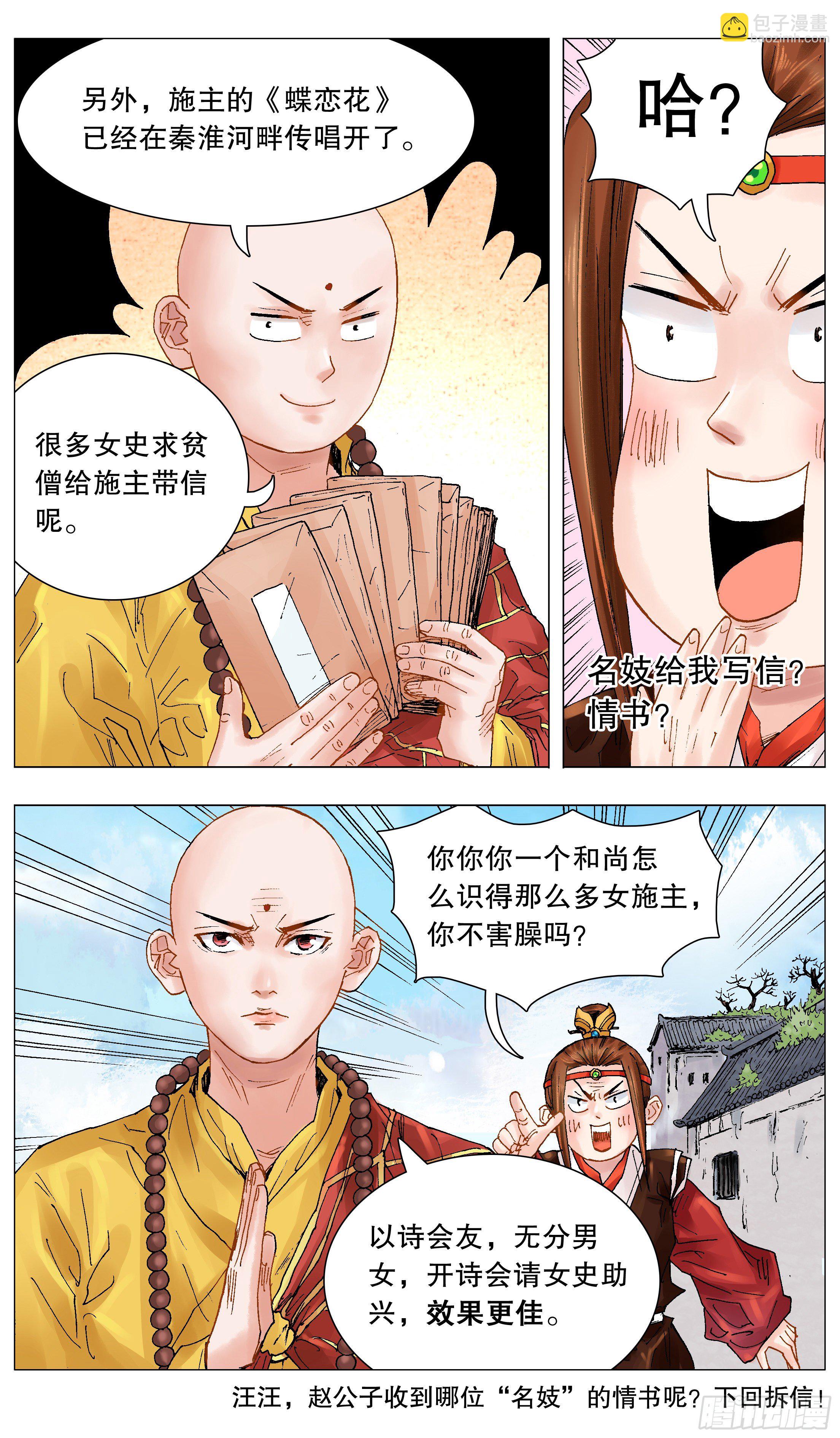 049-起个好名字等于成功一半-第49话