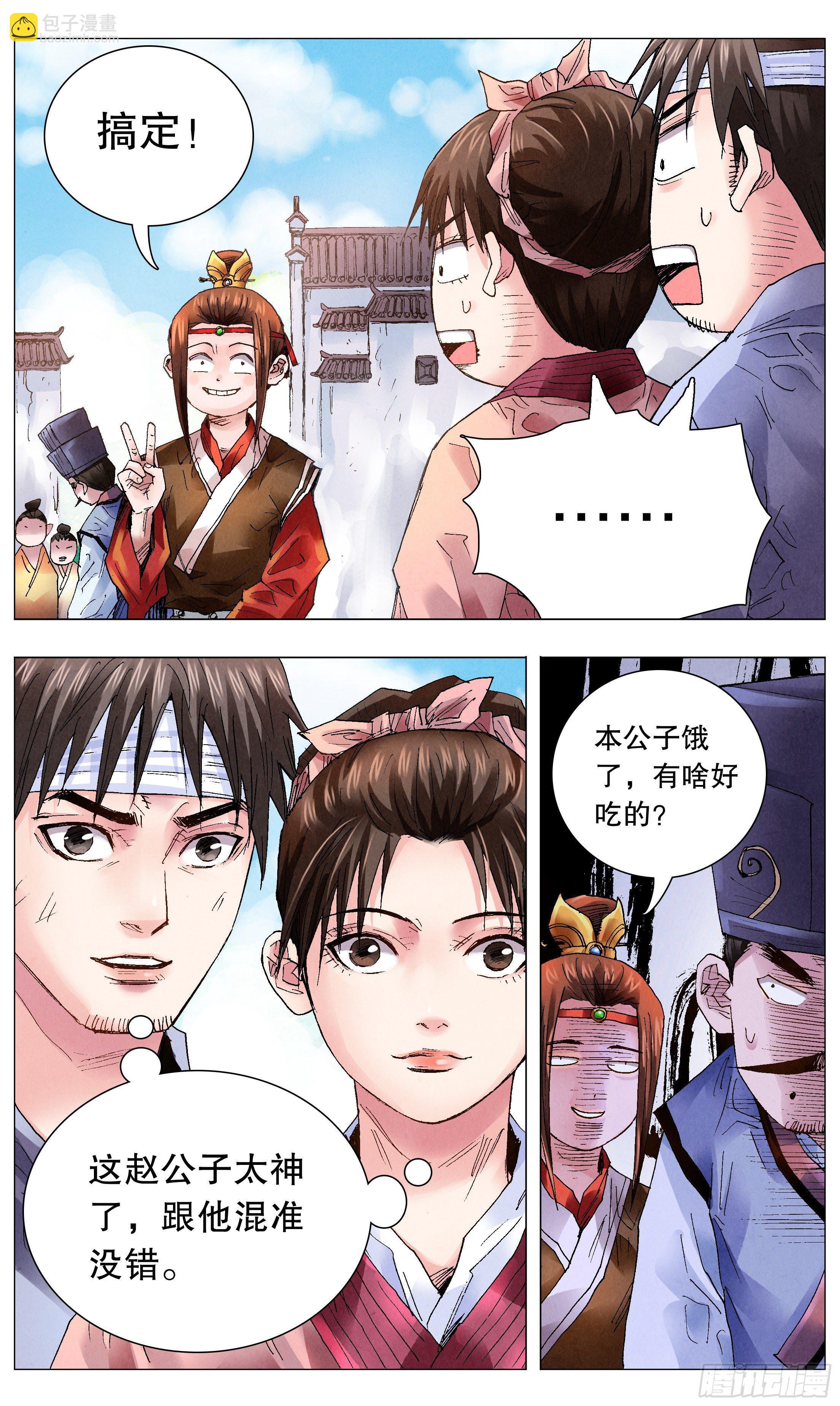 049-起个好名字等于成功一半-第49话