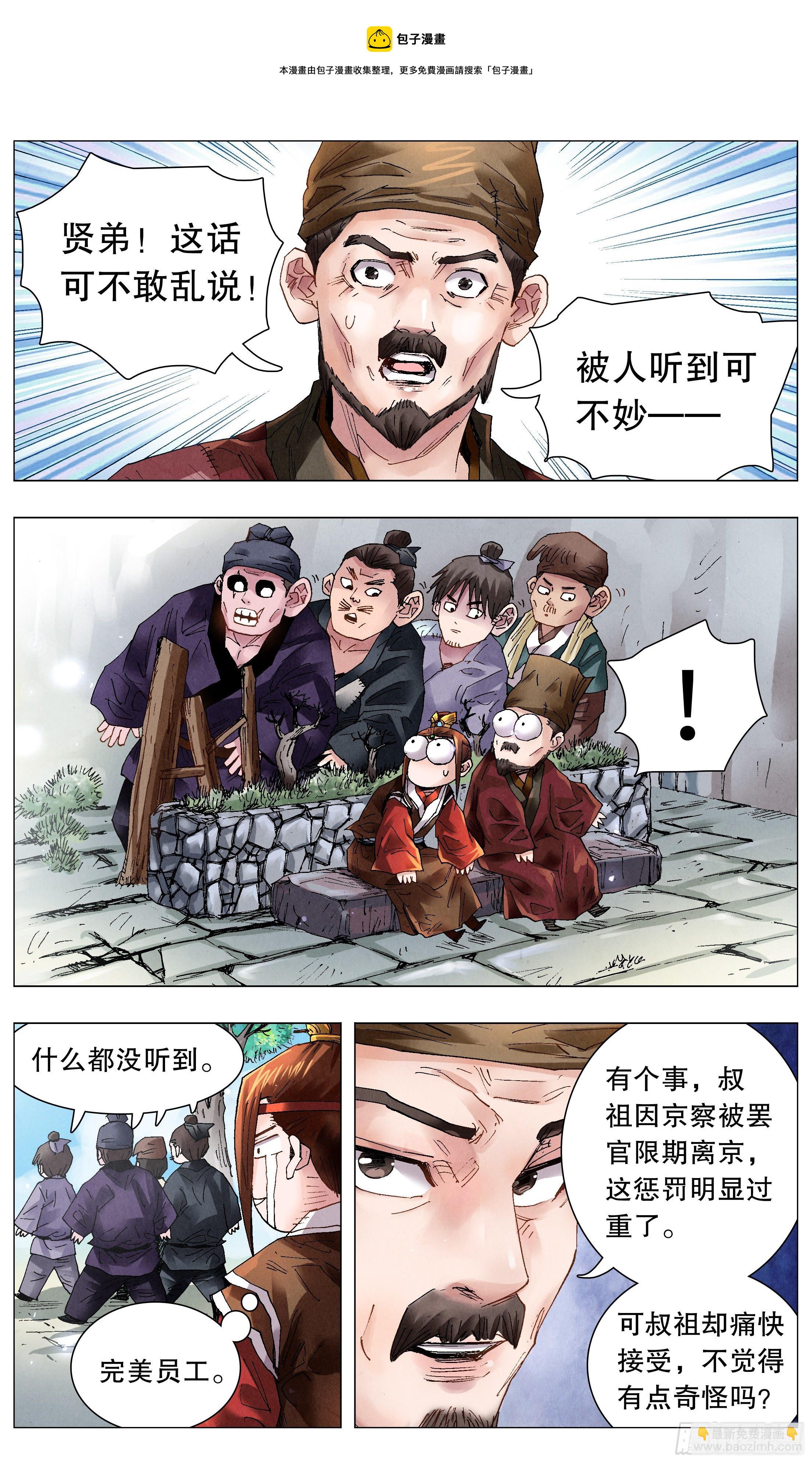 051 桃花朵朵开-第51话