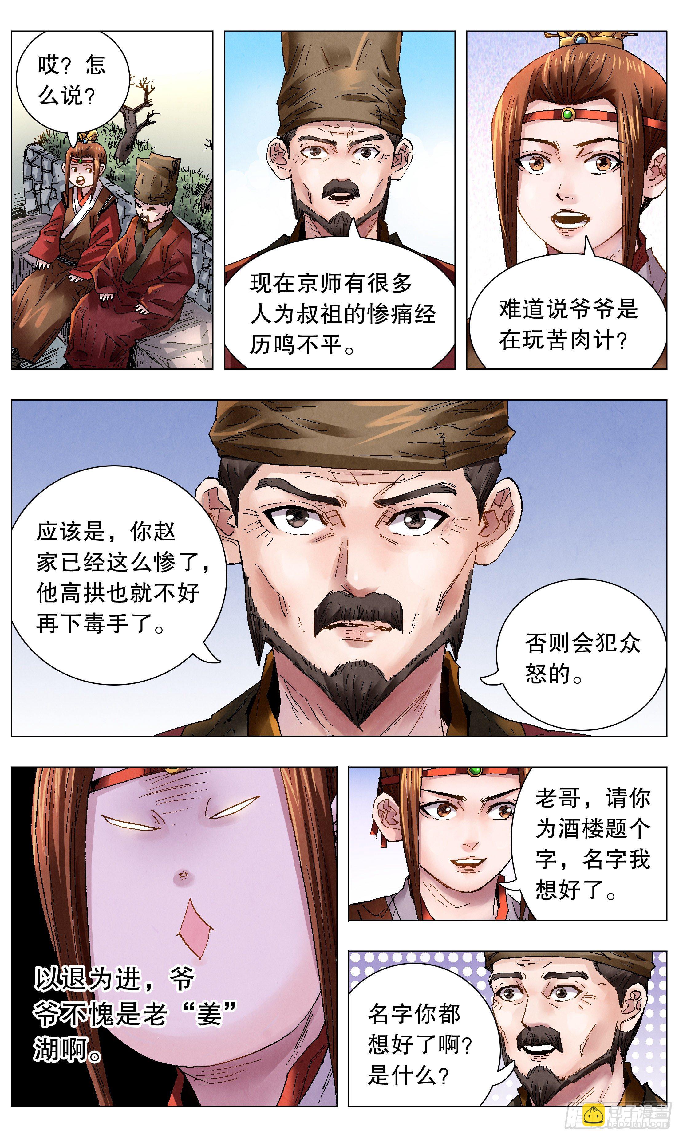 051 桃花朵朵开-第51话