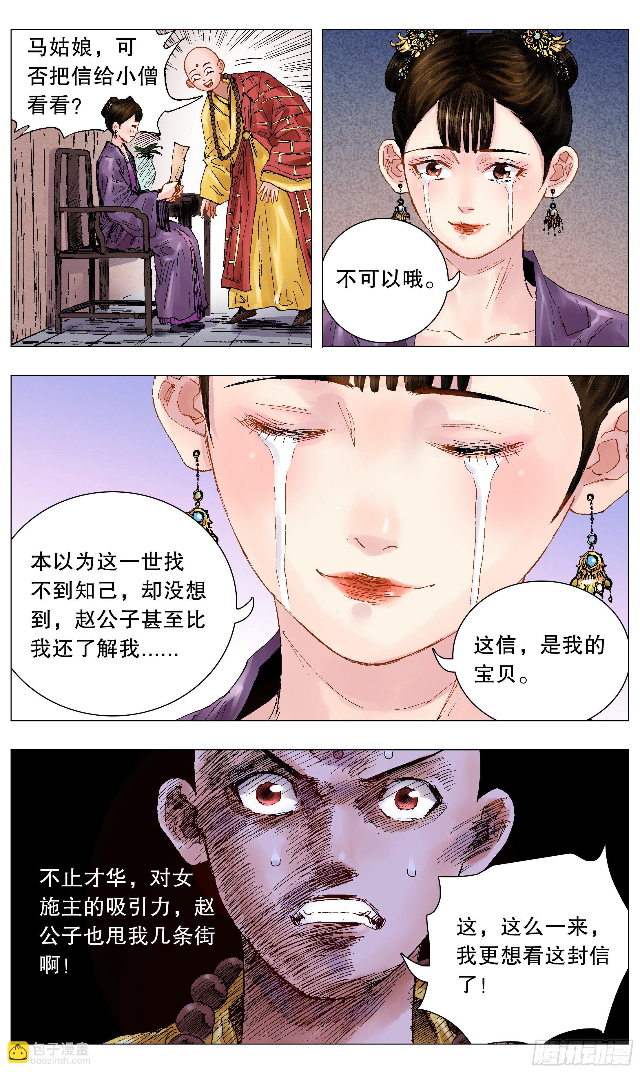 051 桃花朵朵开-第51话