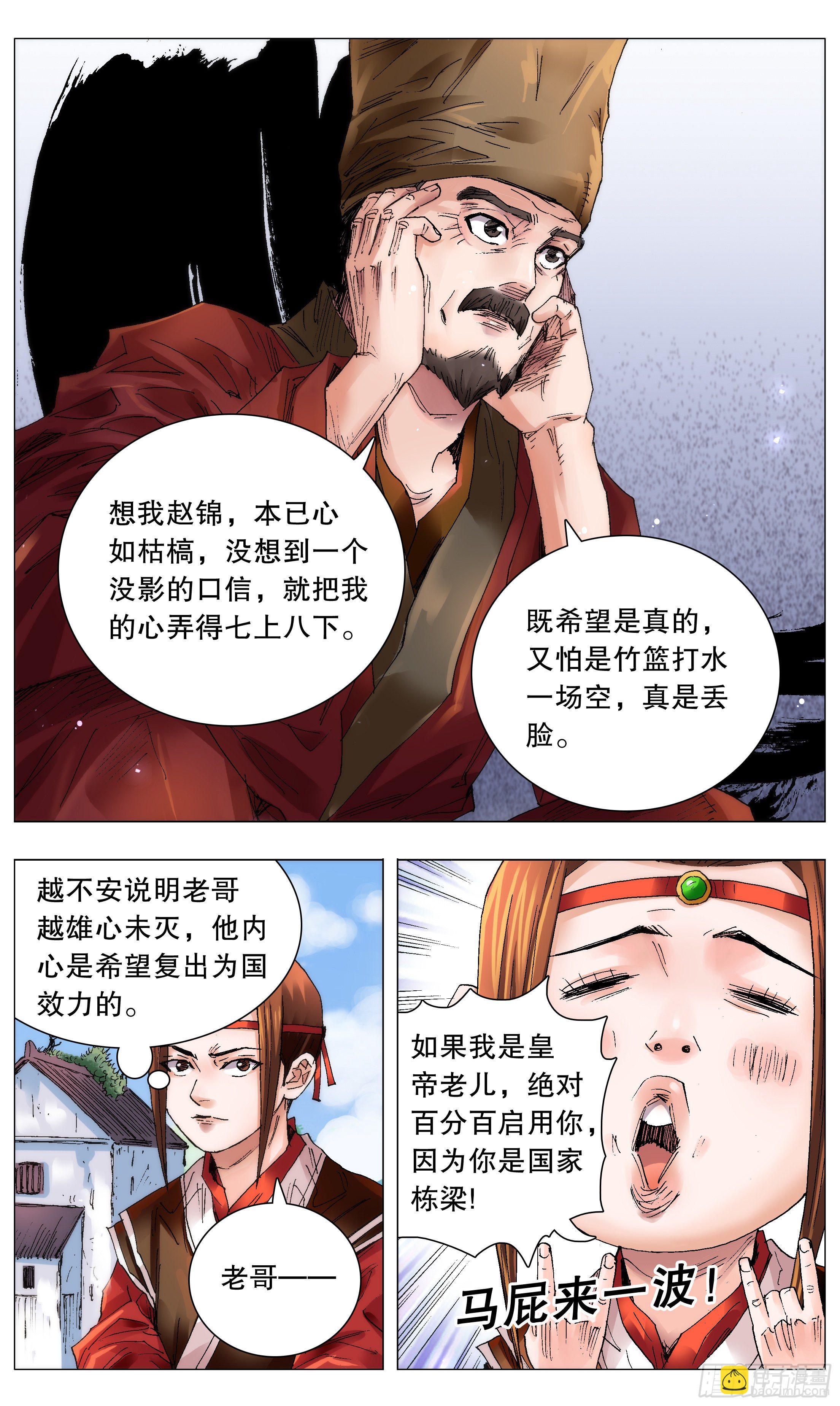 051 桃花朵朵开-第51话