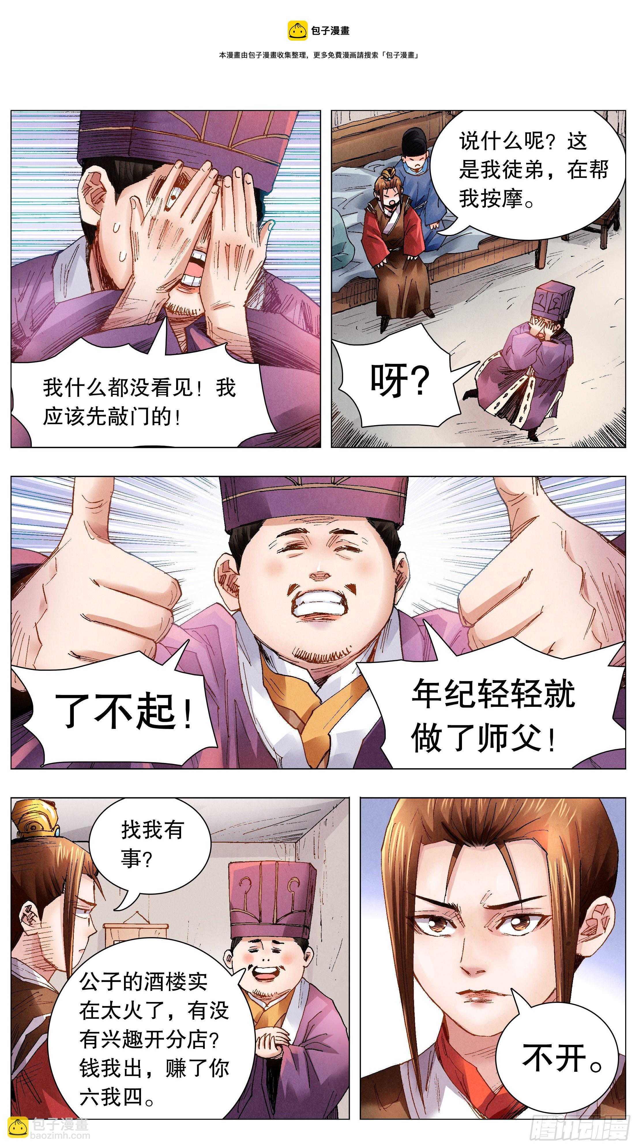 057 请盲目崇拜我-第57话