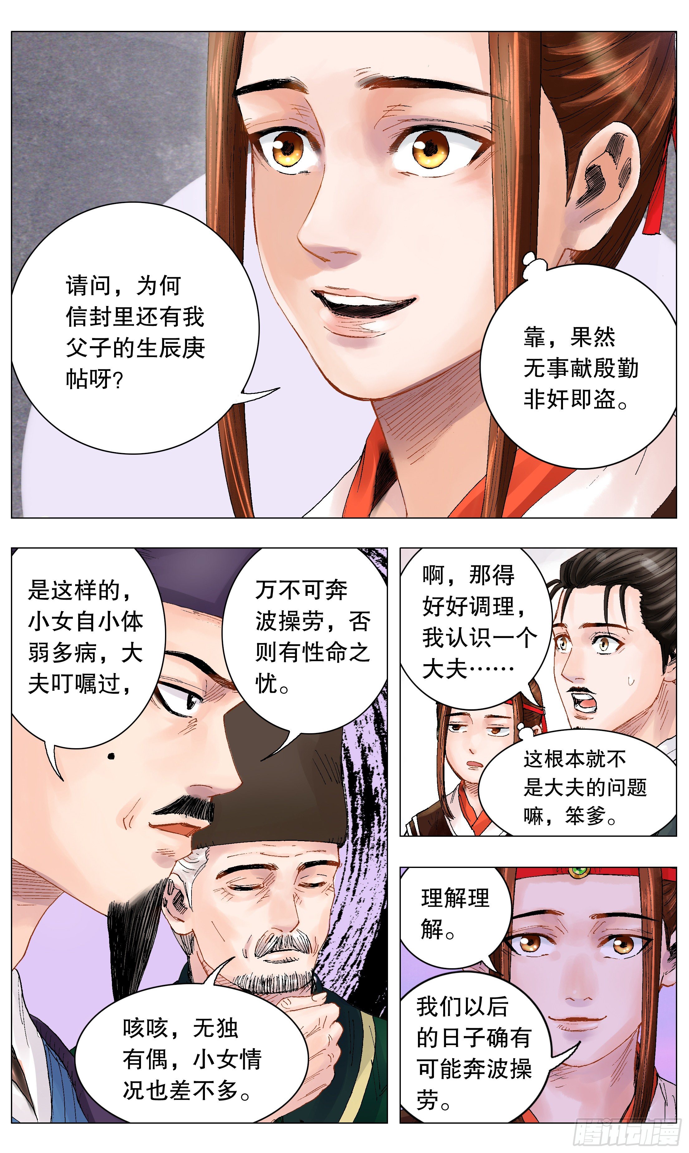 006 看条件的不是真爱-第7话