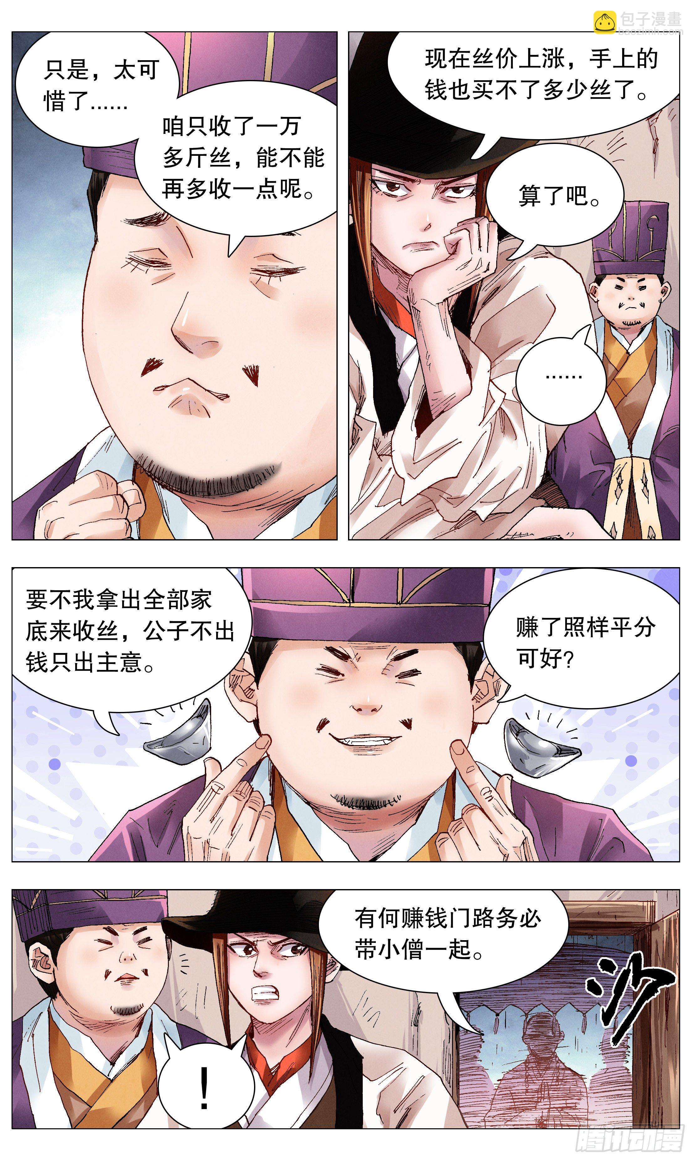 063 许出的愿泼出的水-第63话