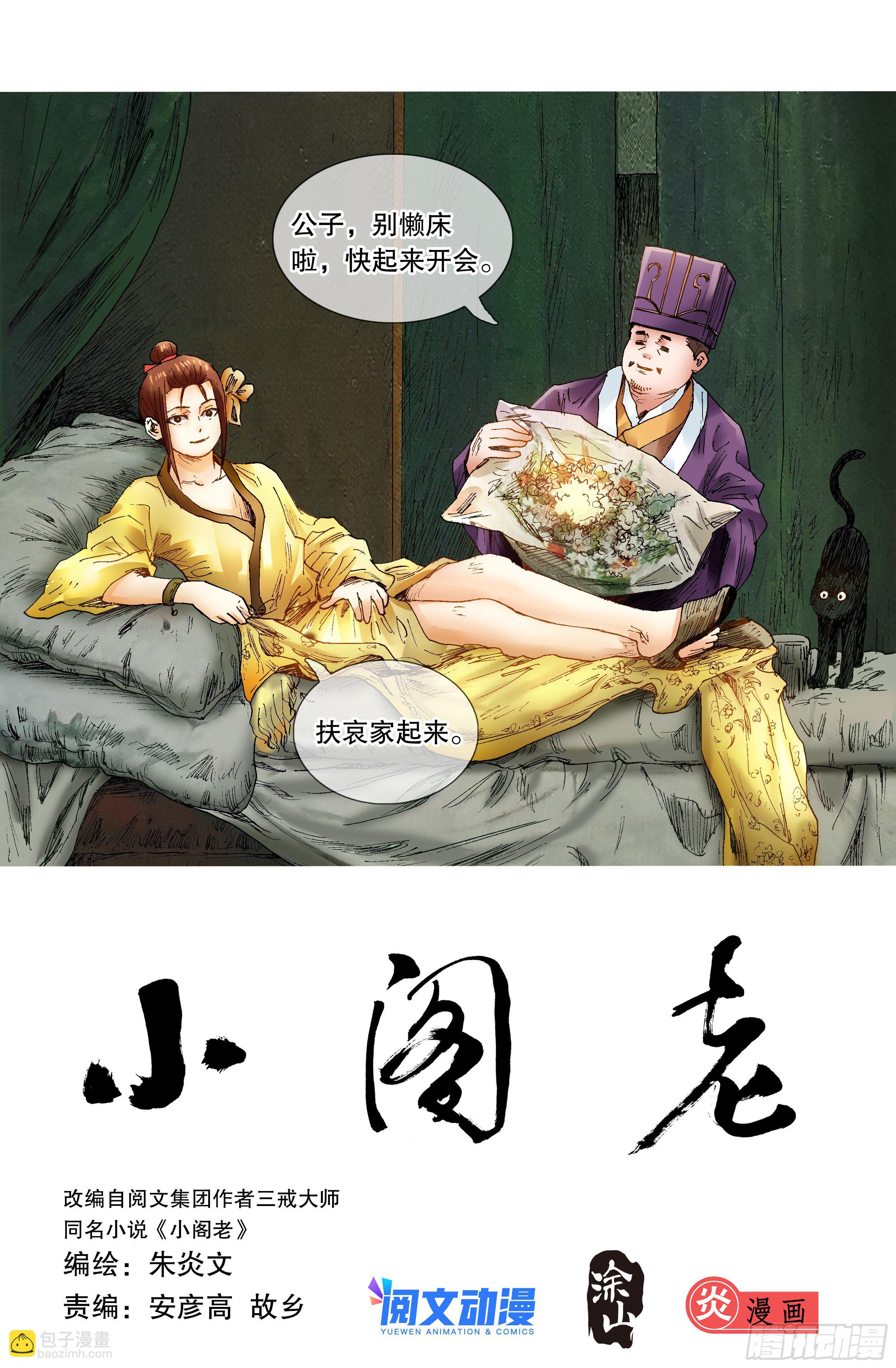 065 跟对人少奋斗30年-第65话