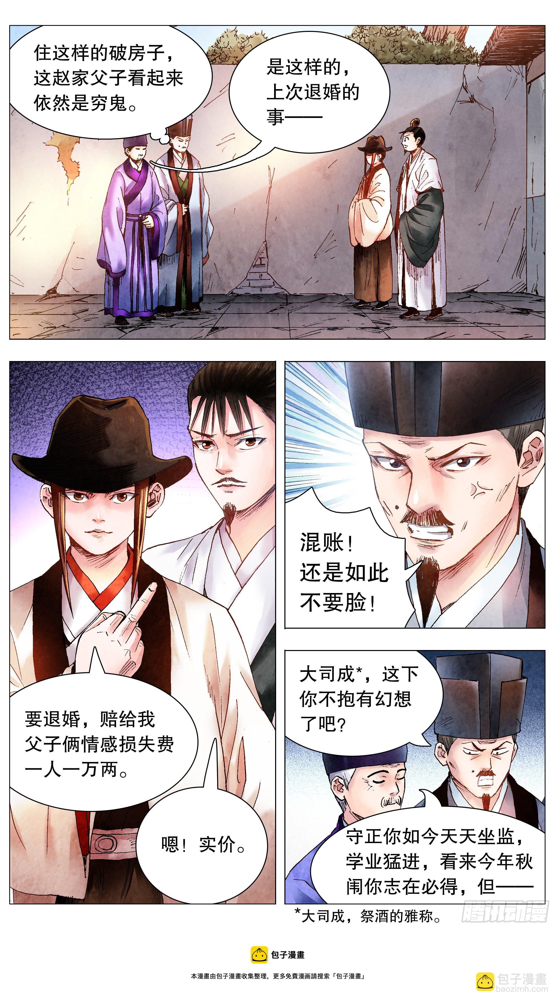 065 跟对人少奋斗30年-第65话