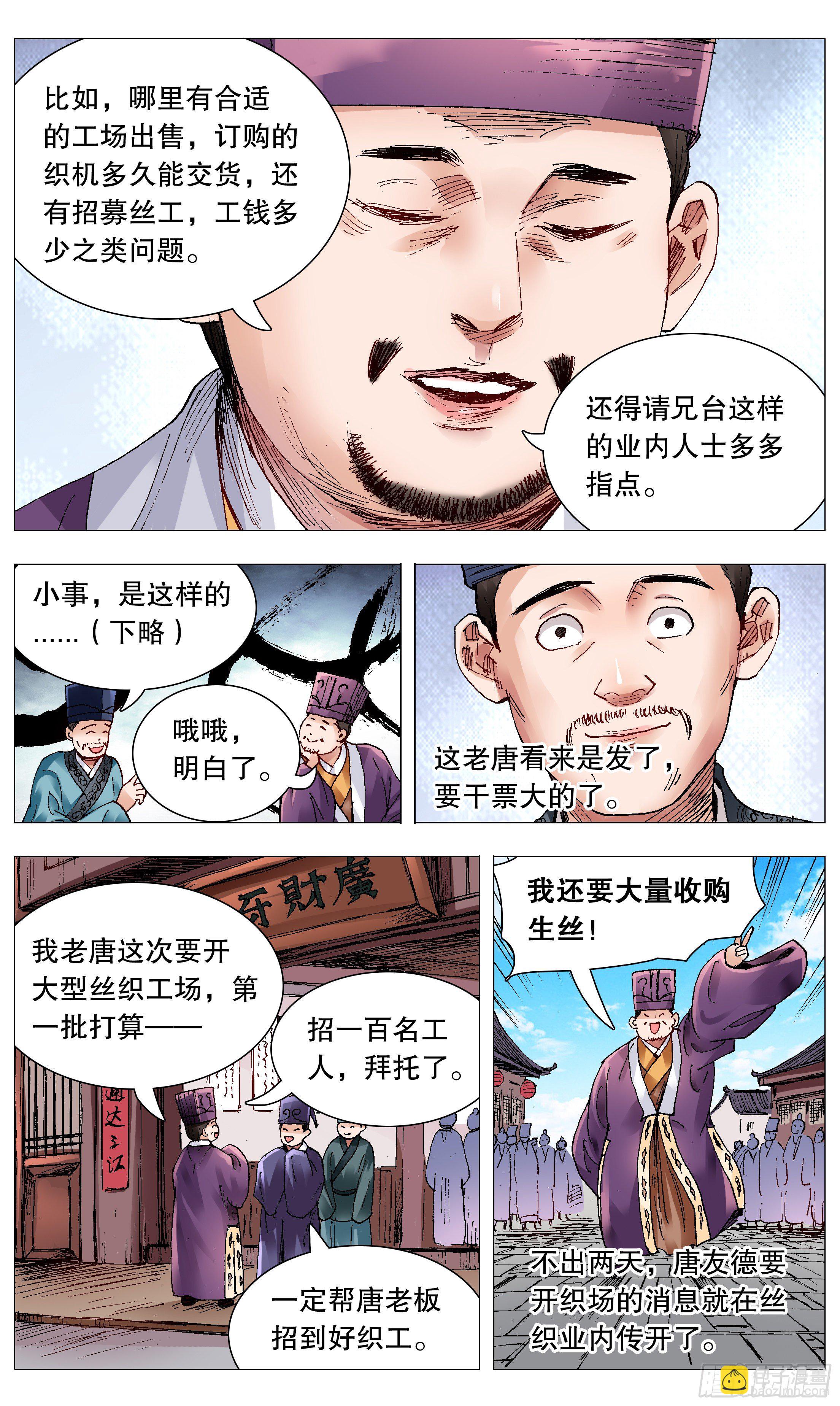 067 莫测高深的大明教父-第67话