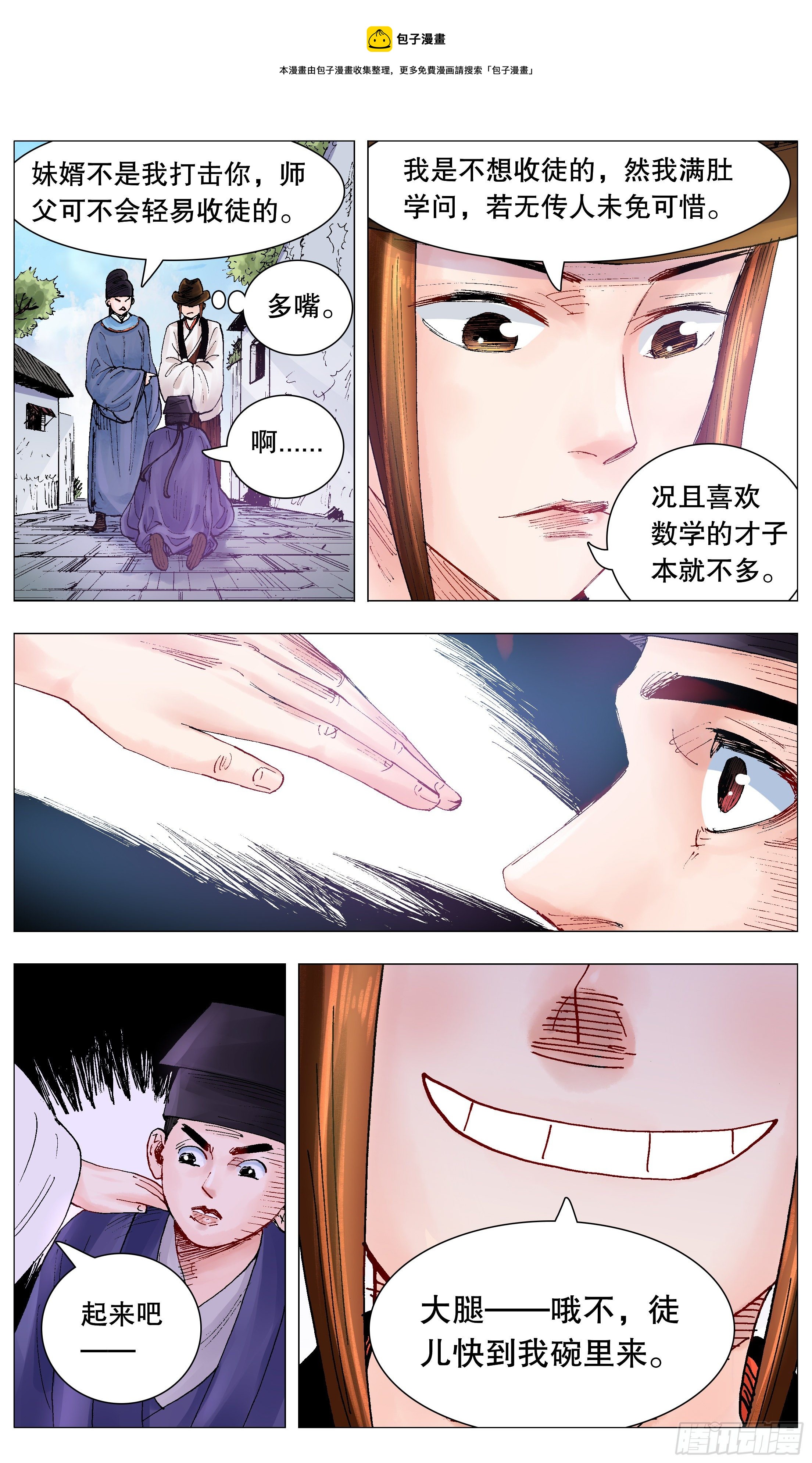 069 老魔小丑岂堪一击-第69话