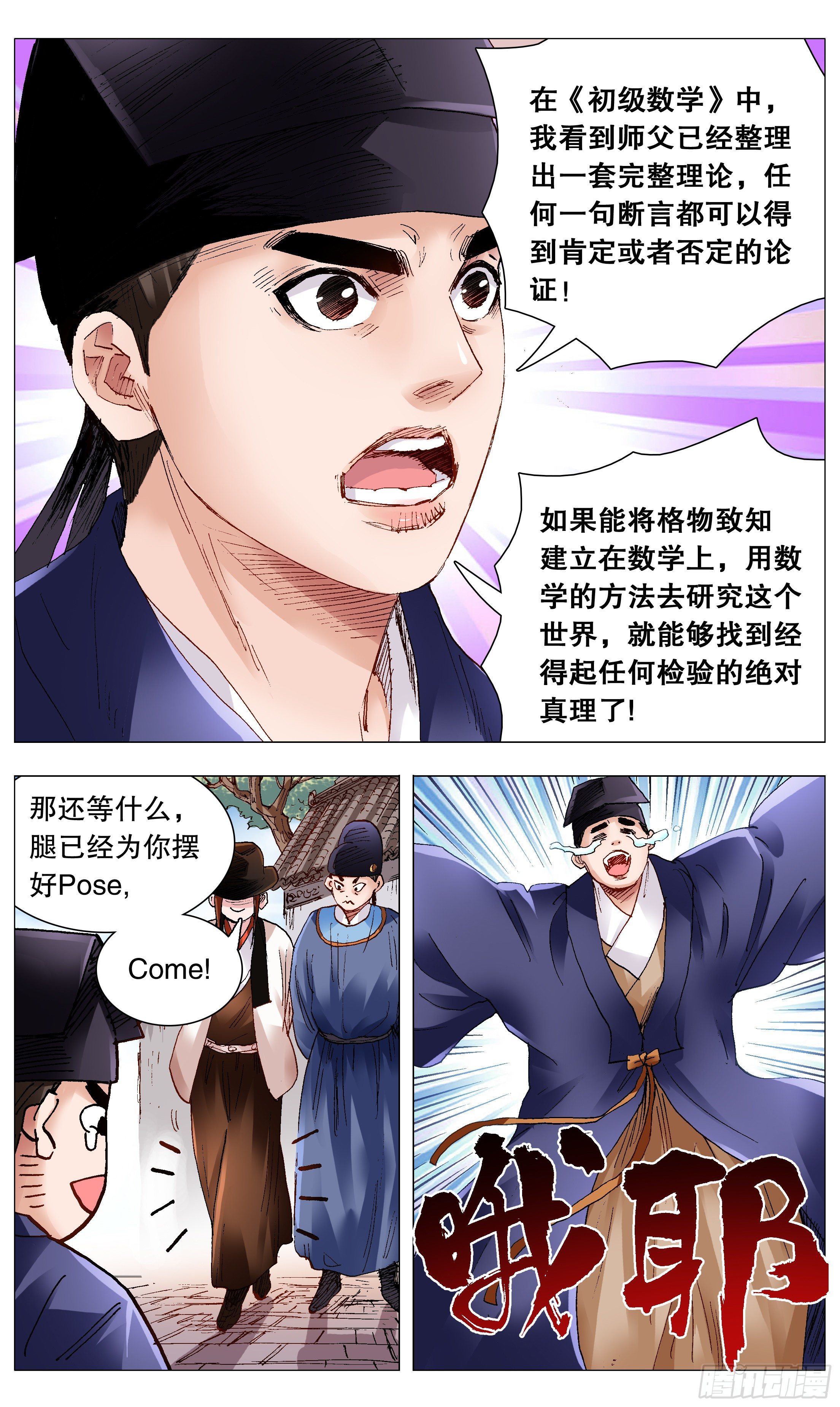 069 老魔小丑岂堪一击-第69话