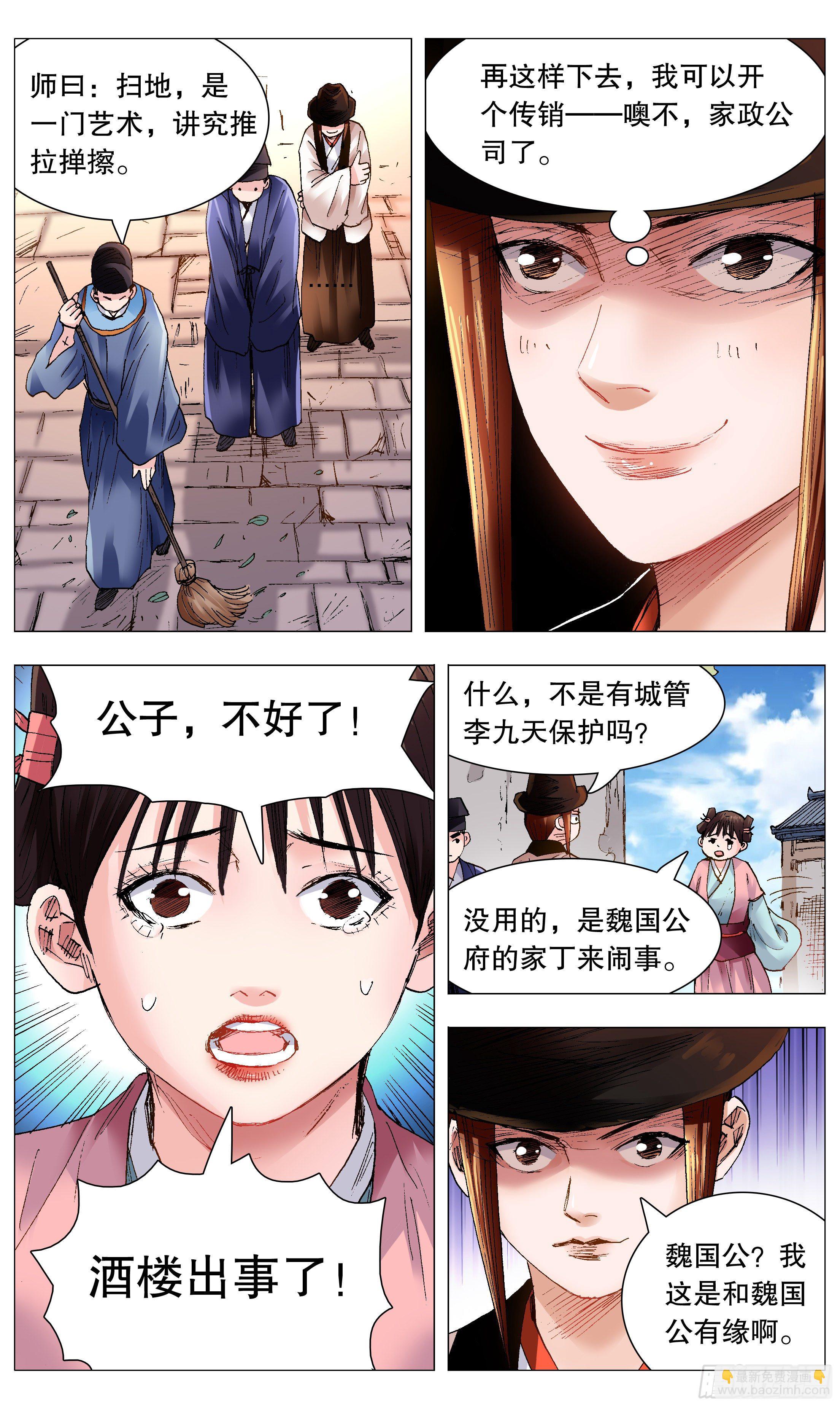 069 老魔小丑岂堪一击-第69话