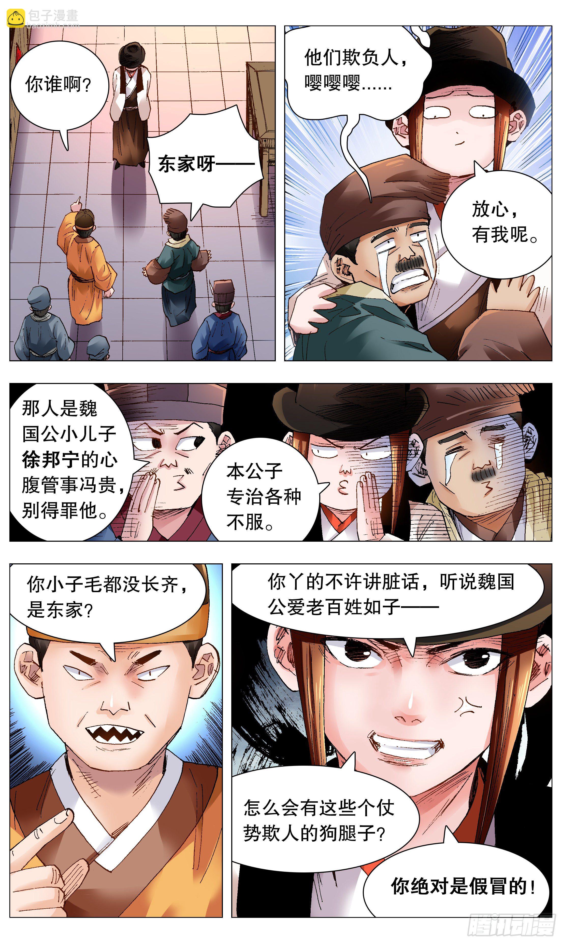 069 老魔小丑岂堪一击-第69话