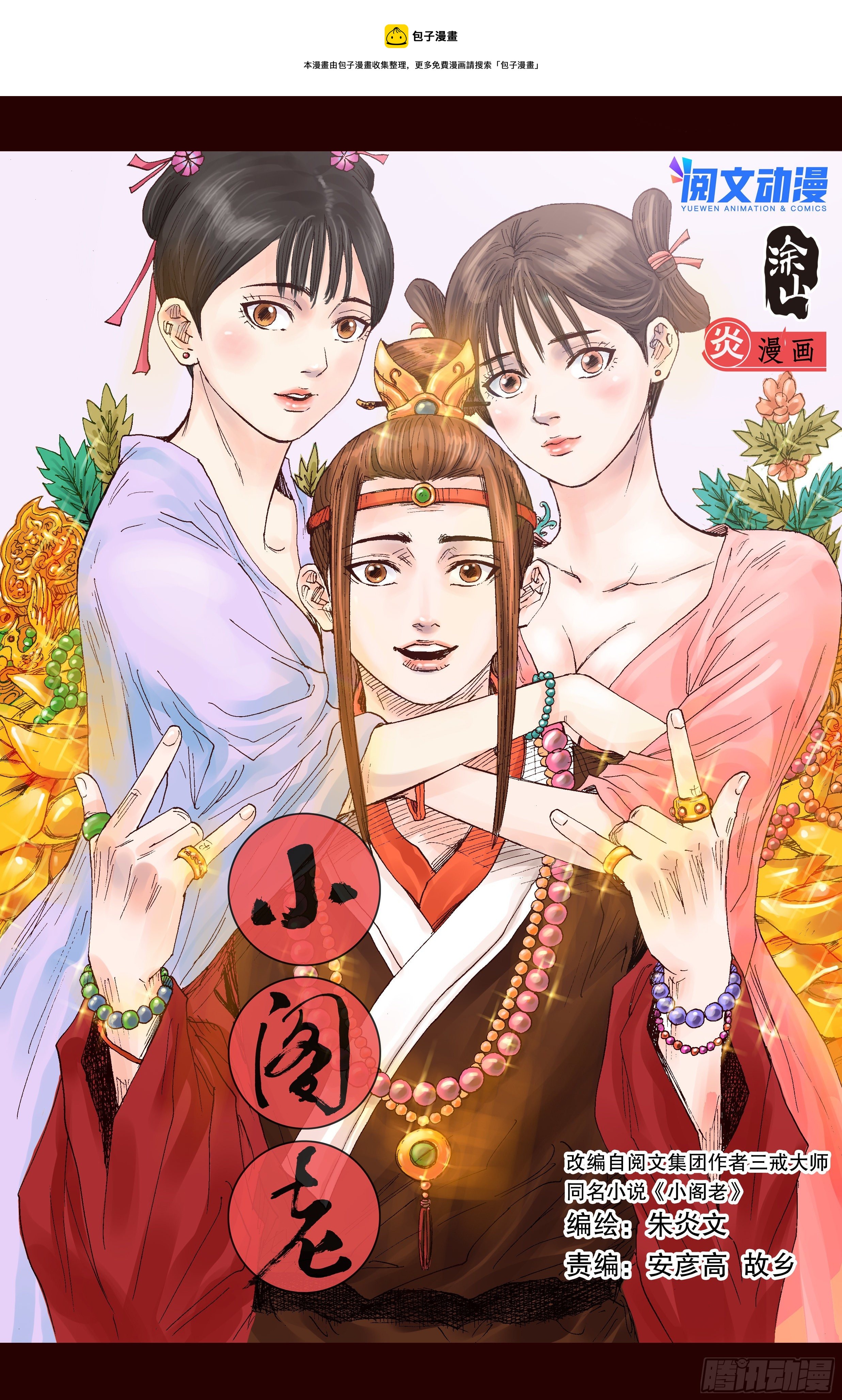 071 山雨欲来风满楼-第71话