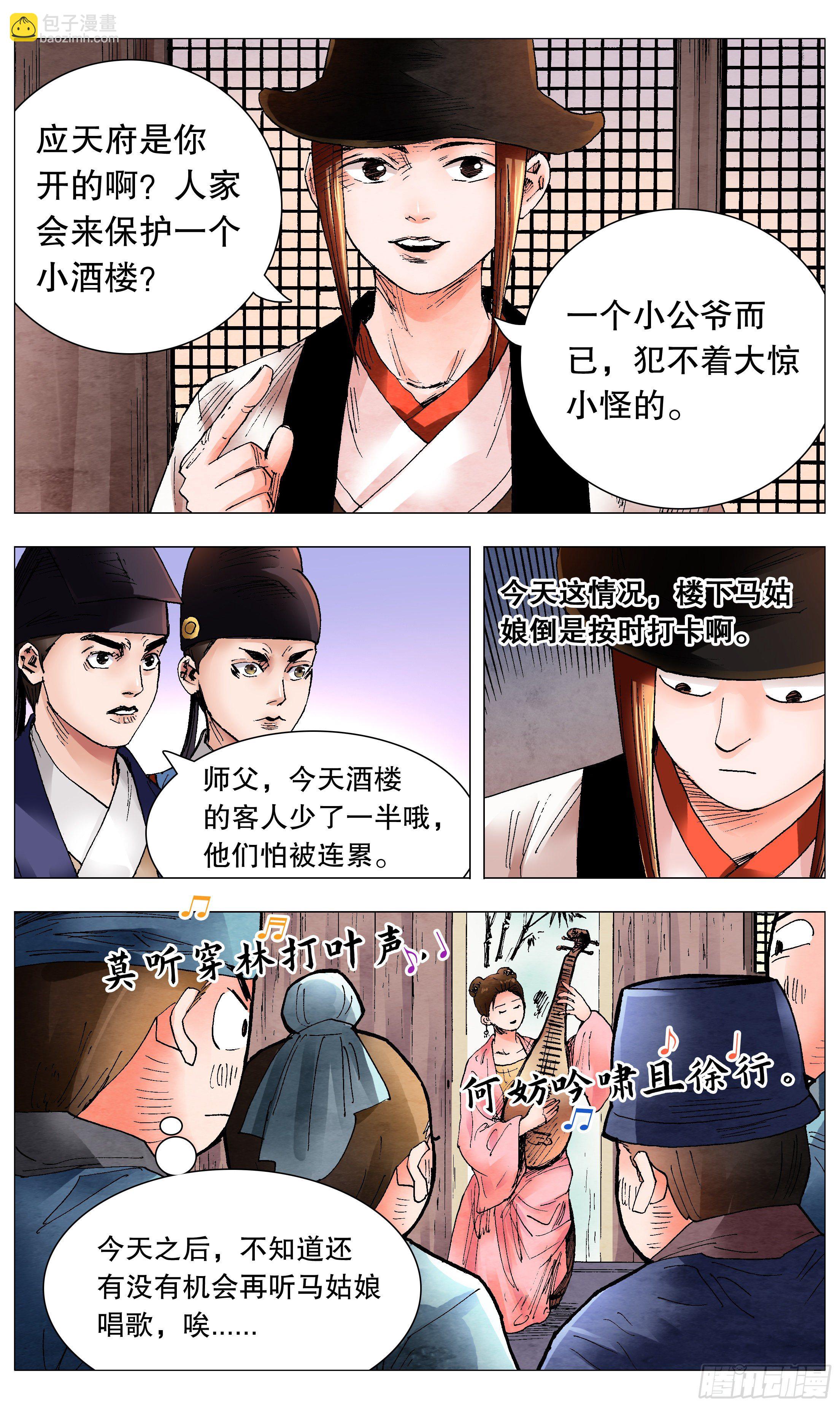 071 山雨欲来风满楼-第71话