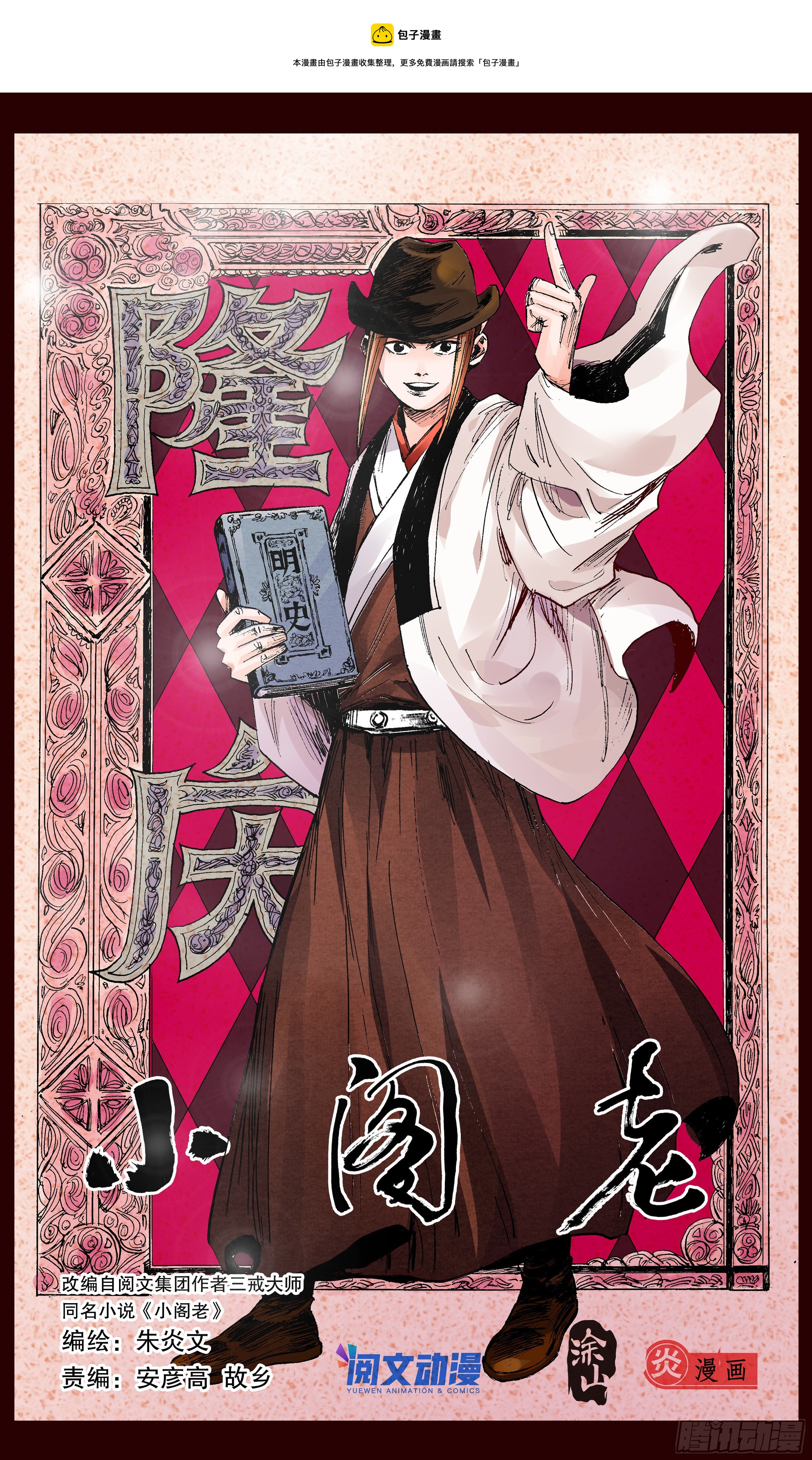 073 情报是金沉默也是金-第73话