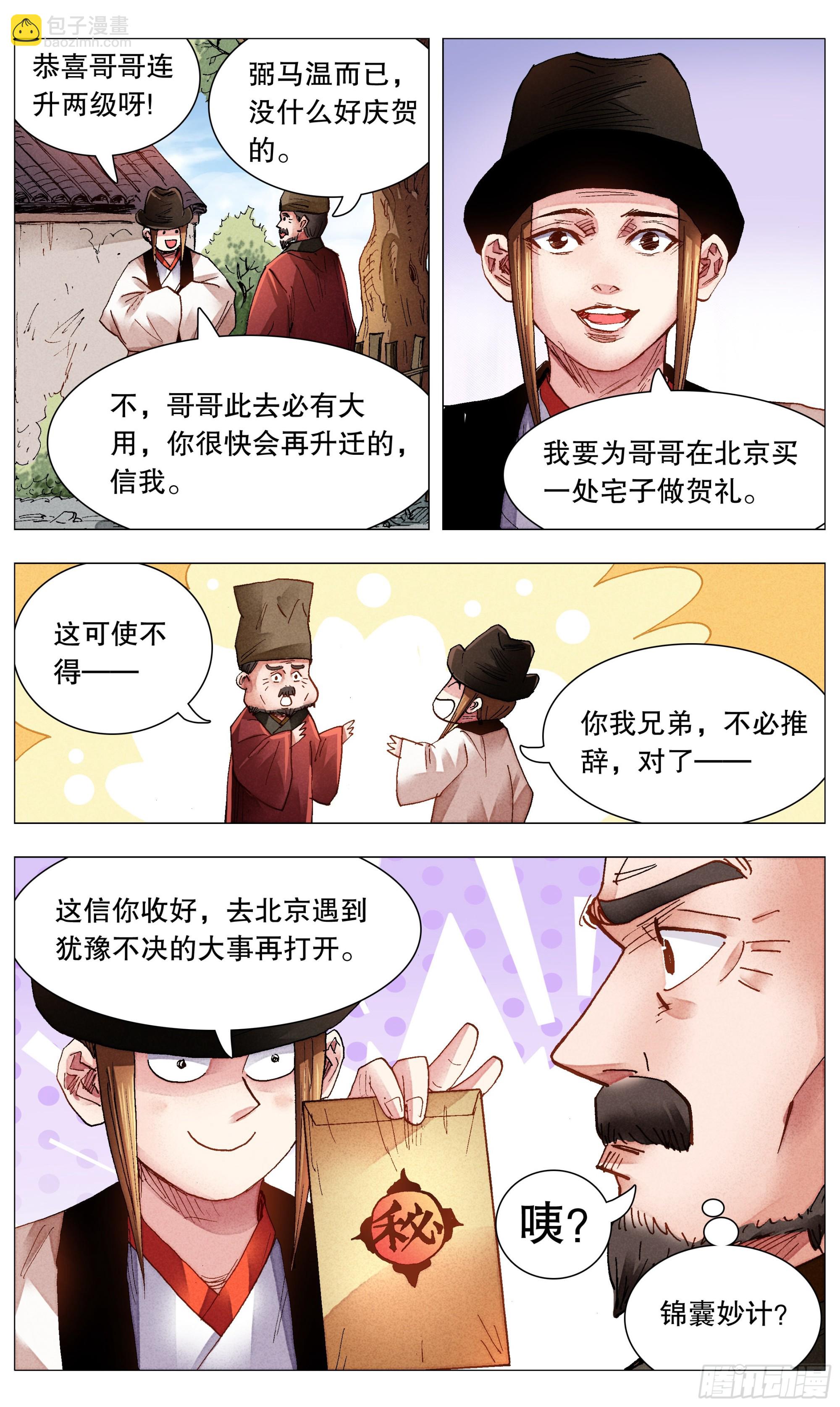 077 悲剧来得太突然-第77话