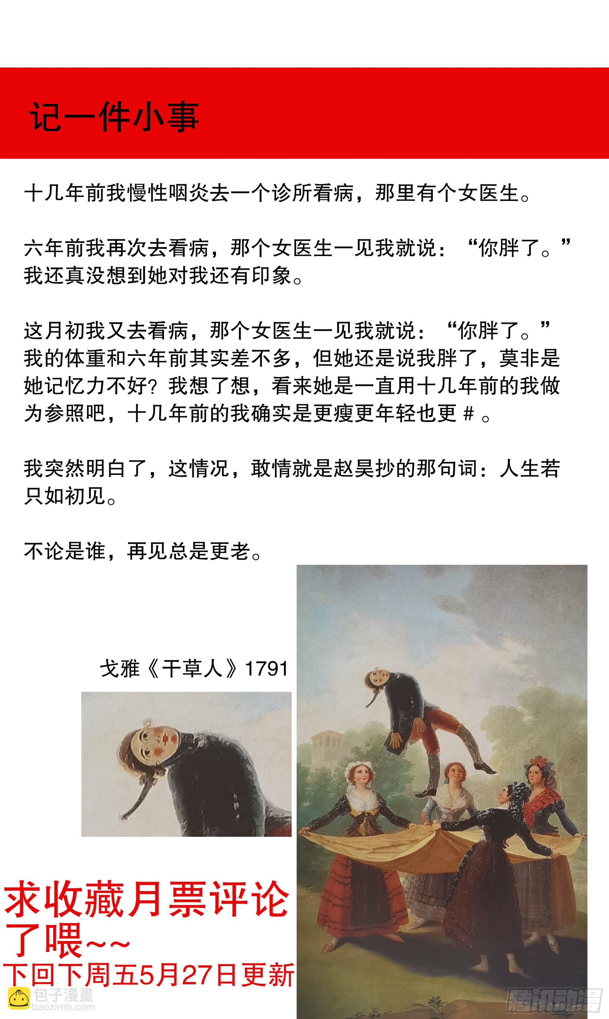 081 我不是范进-第81话